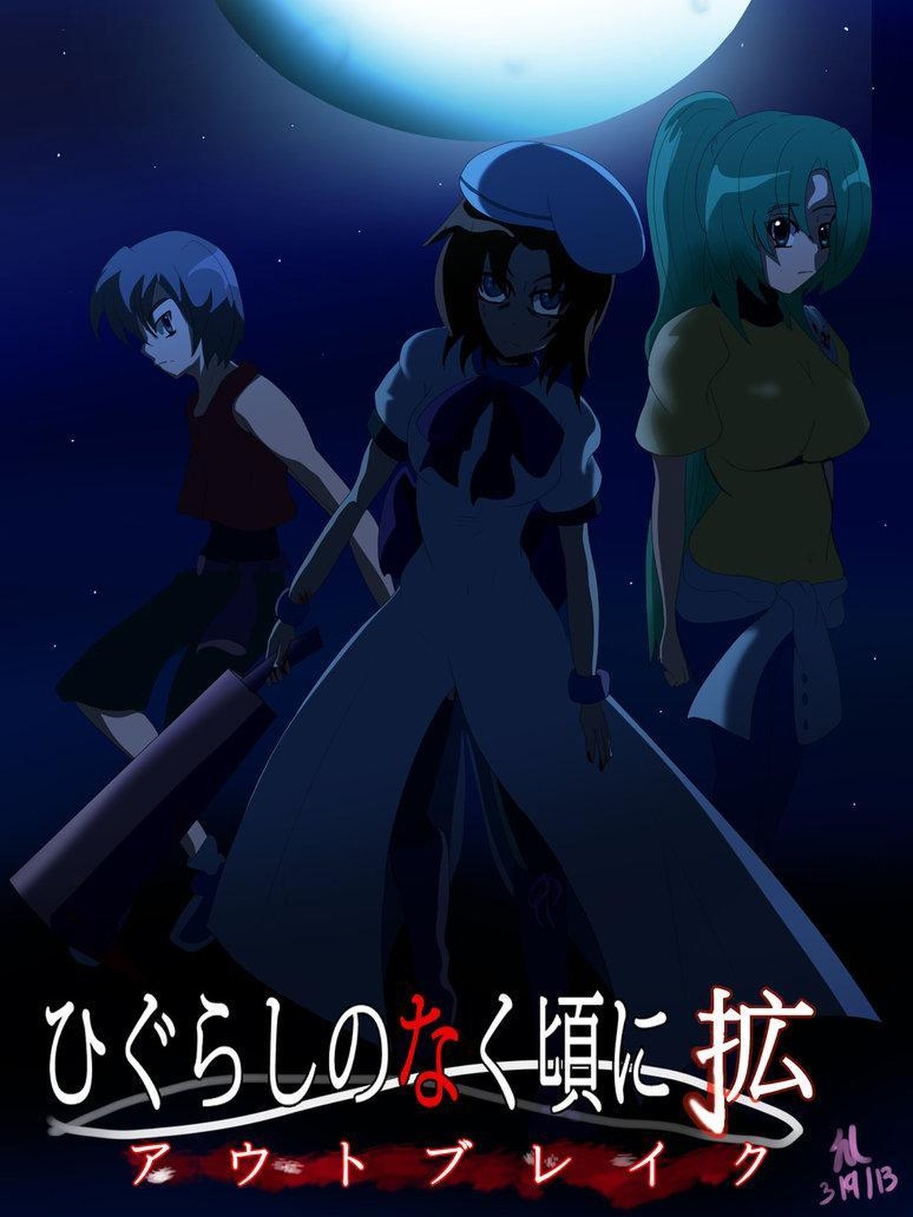 Higurashi: When They Cry - Outbreak