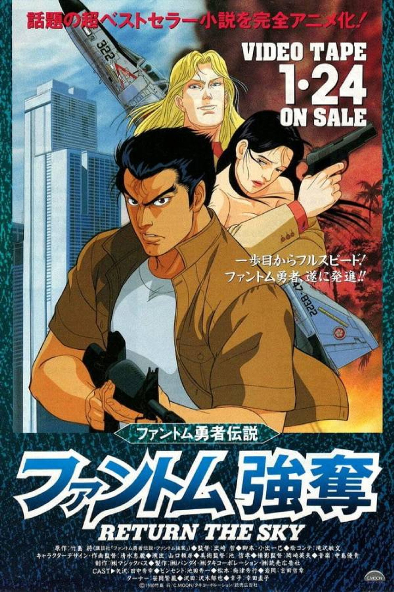 ファントム勇者伝説 filmaffisch