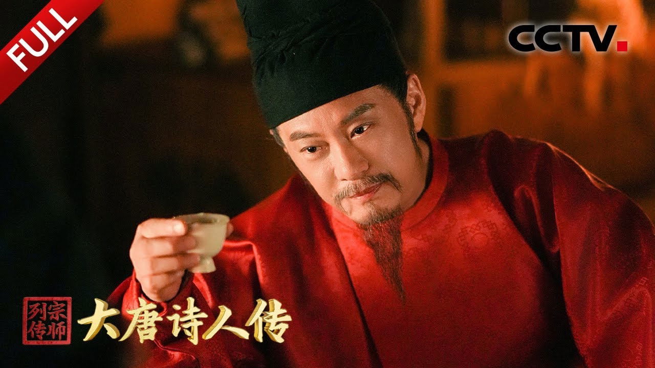 宗师列传 — Épisode 8