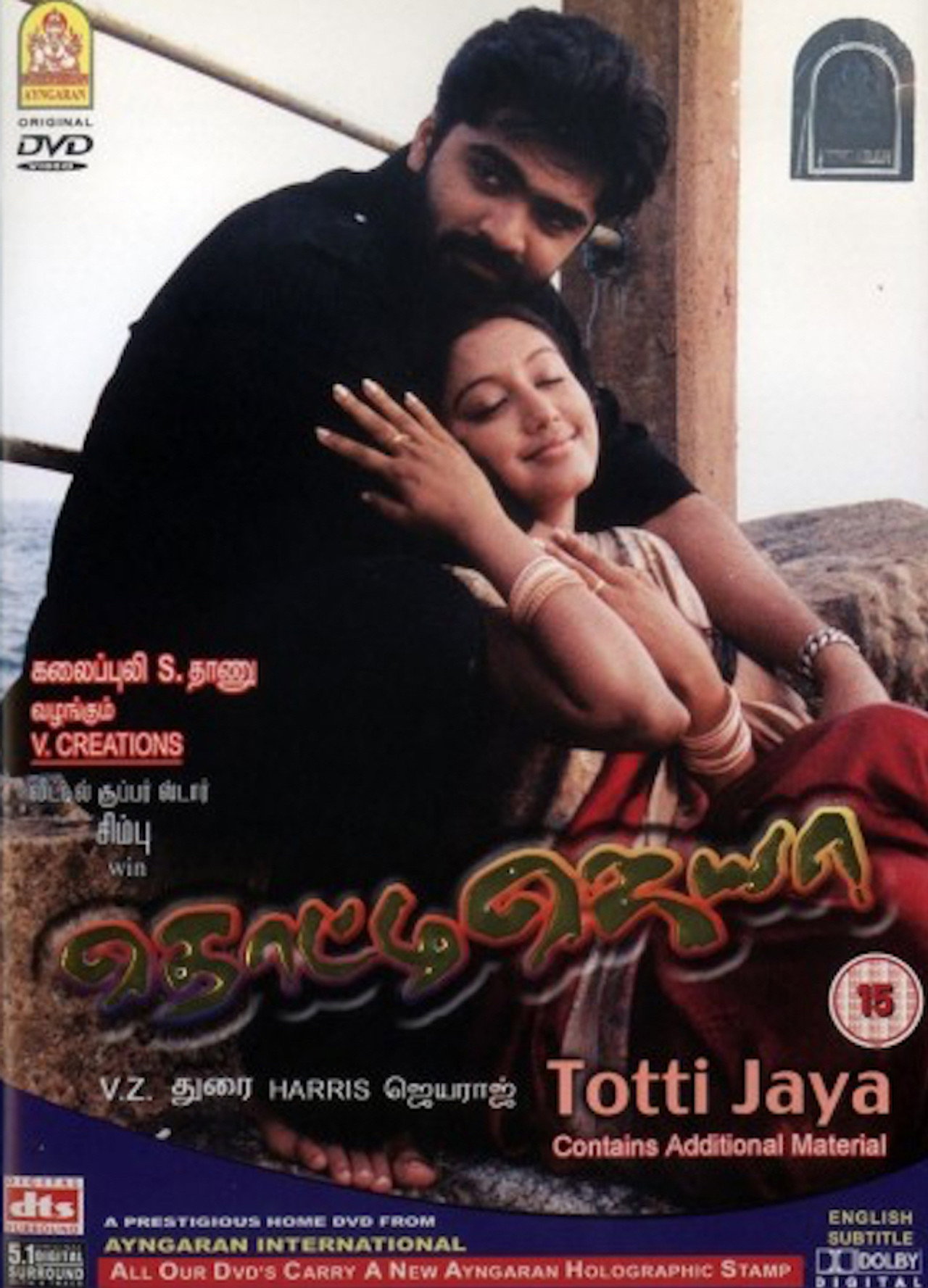 தொட்டி ஜெயா filmaffisch