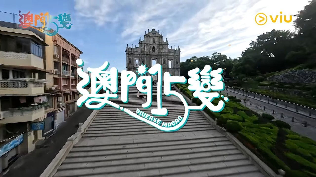 Diverse Macao - Season 1 Episode 15 : A Crash Course in Macau's Romantic Charm