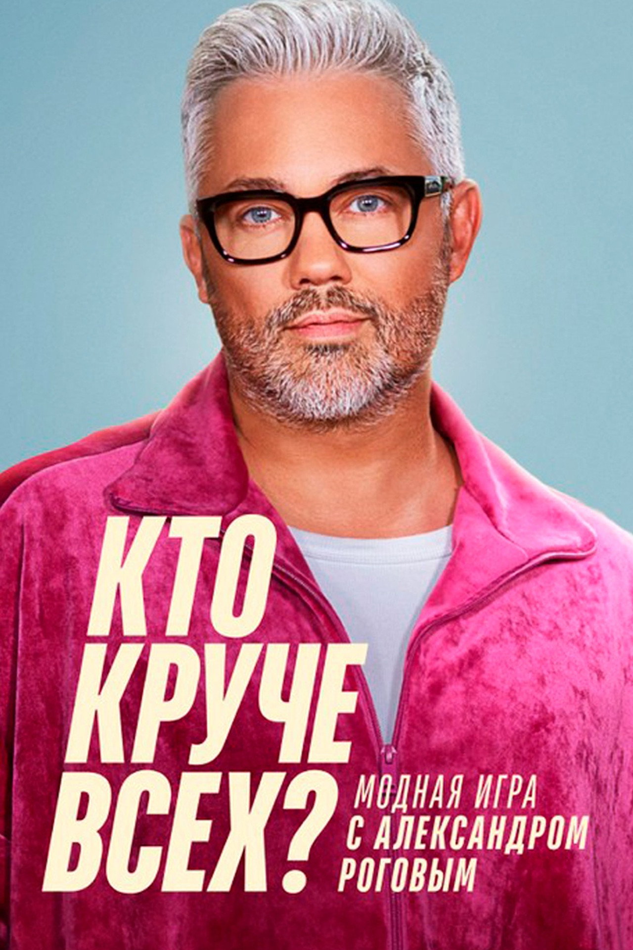 Кто круче всех?
