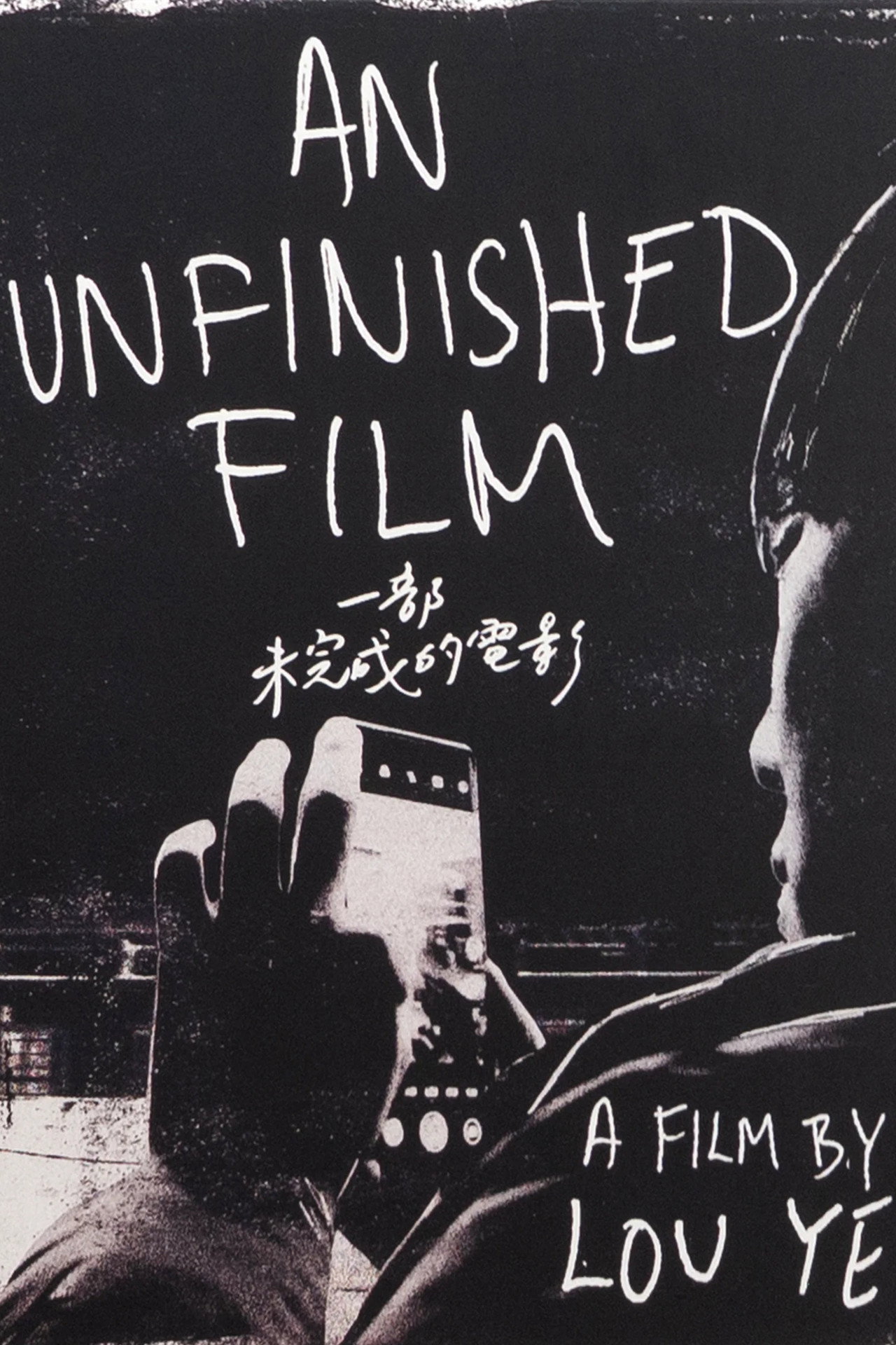 An Unfinished Film