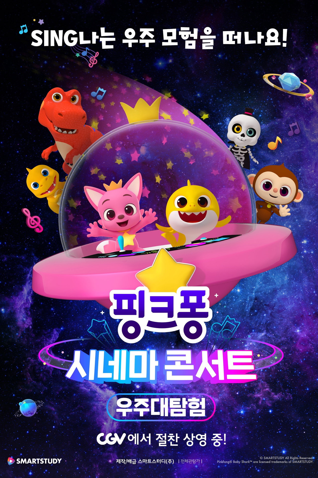 핑크퐁 시네마 콘서트: 우주대탐험 filmaffisch