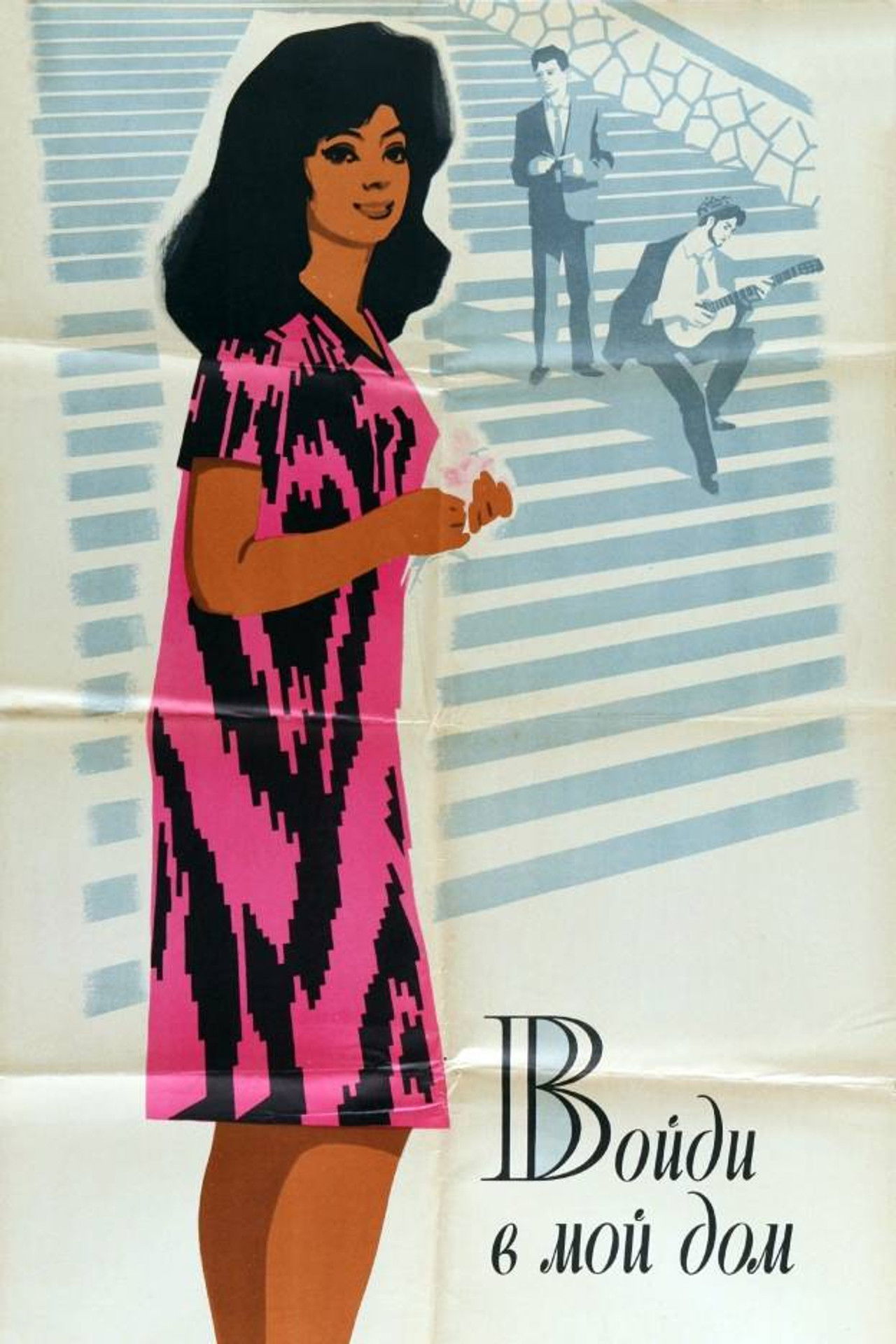 Come Into My Home Backdrop