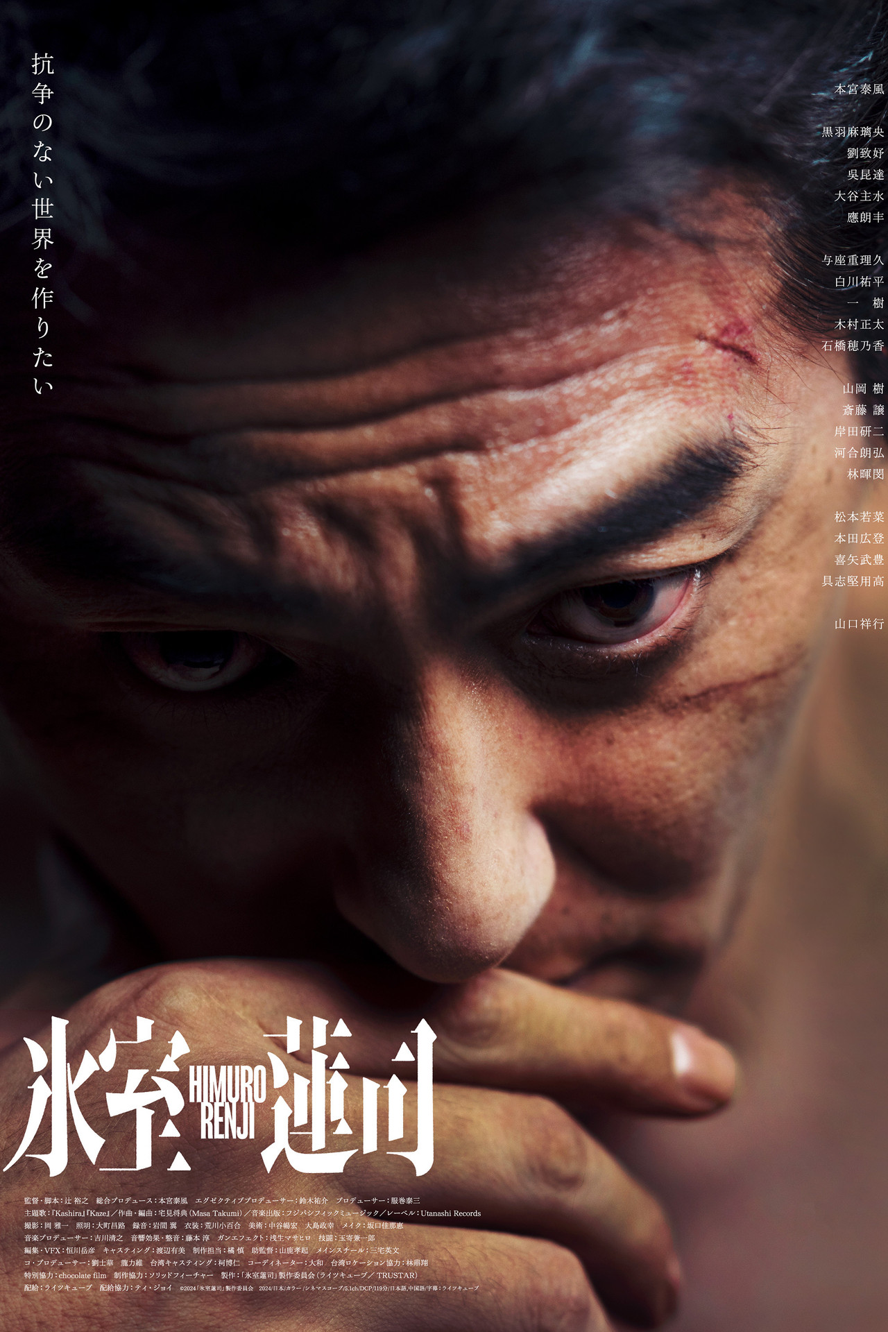 氷室蓮司 filmaffisch