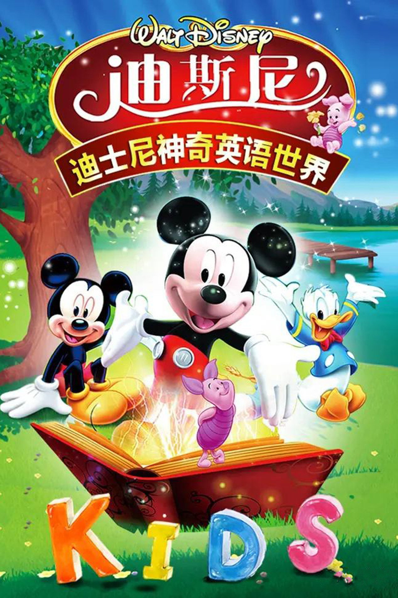 迪士尼英语启蒙