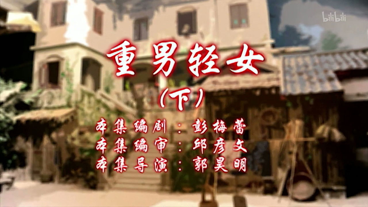 七十二家房客 — Épisode 82