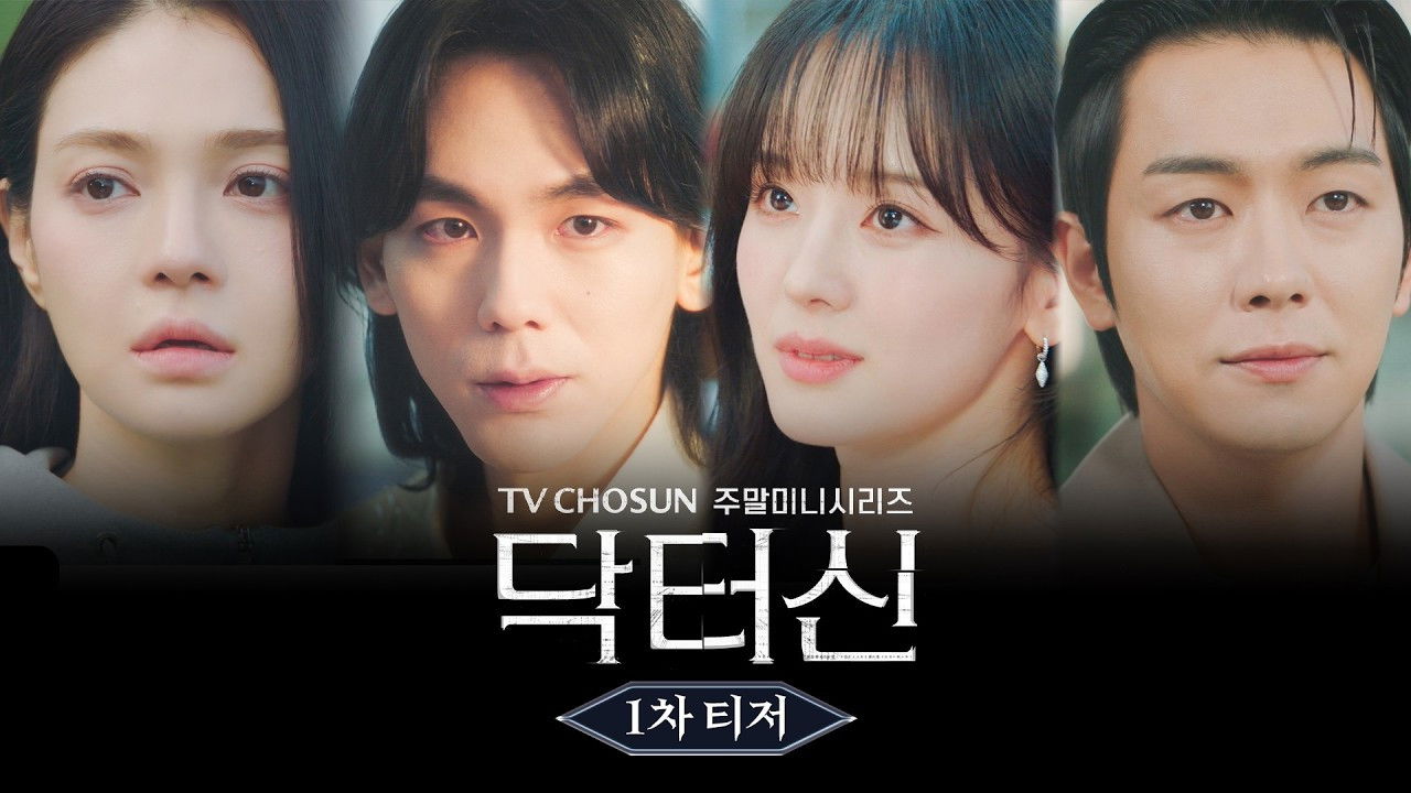 닥터신 — Épisode 1