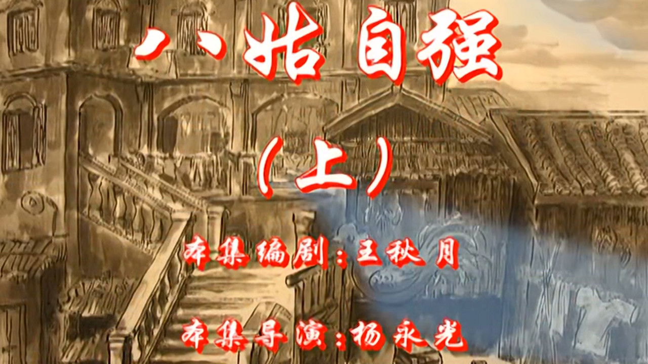 七十二家房客 — Épisode 111