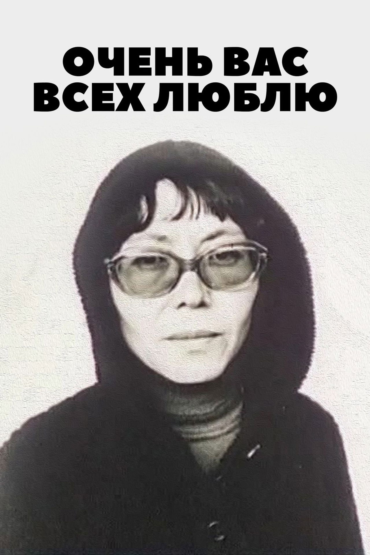 I Love You All Very Much... Backdrop