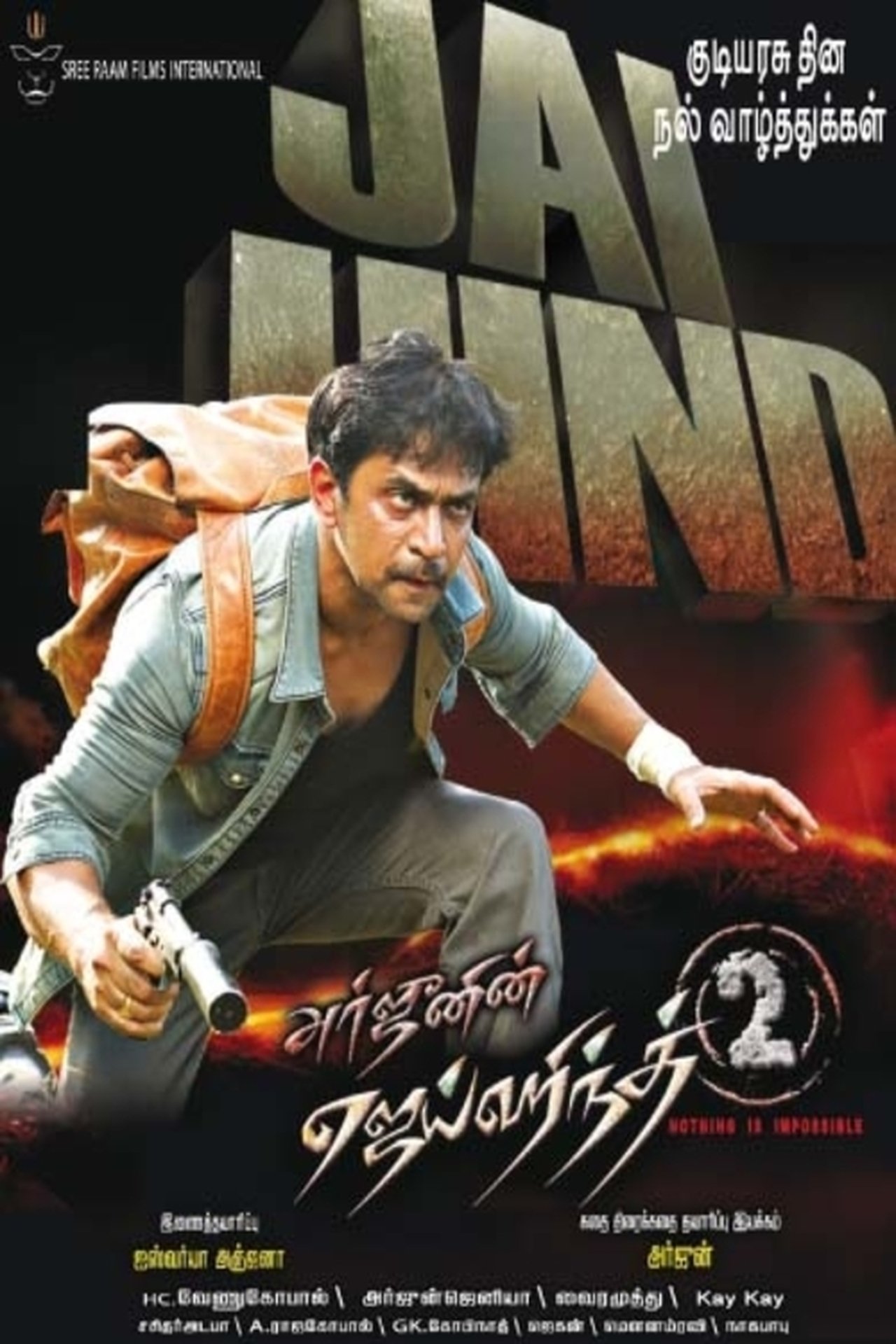ஜெய் ஹிந்த் 2 ஜெய் ஹிந்த் 2