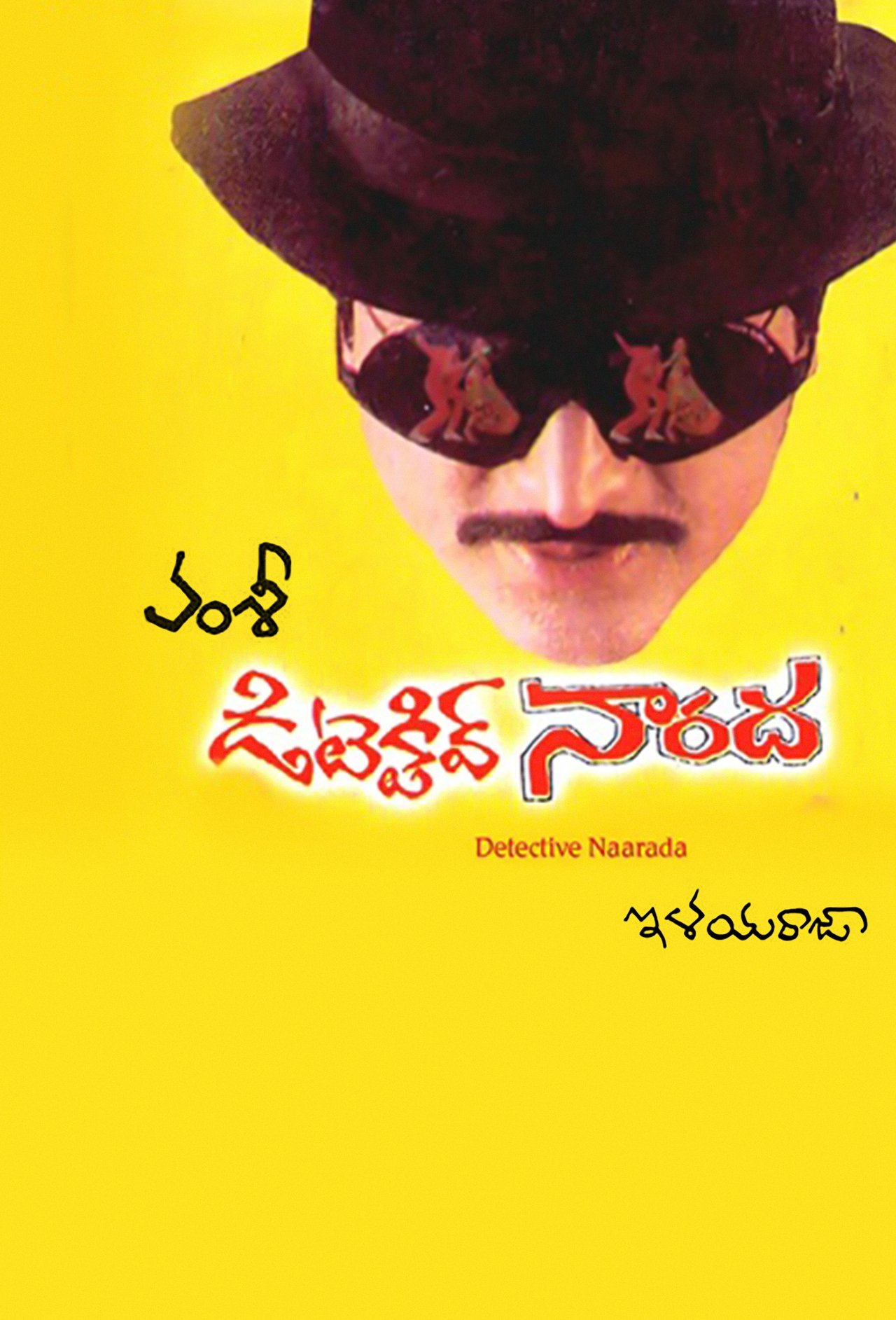డిటెక్టివ్ నారద డిటెక్టివ్ నారద