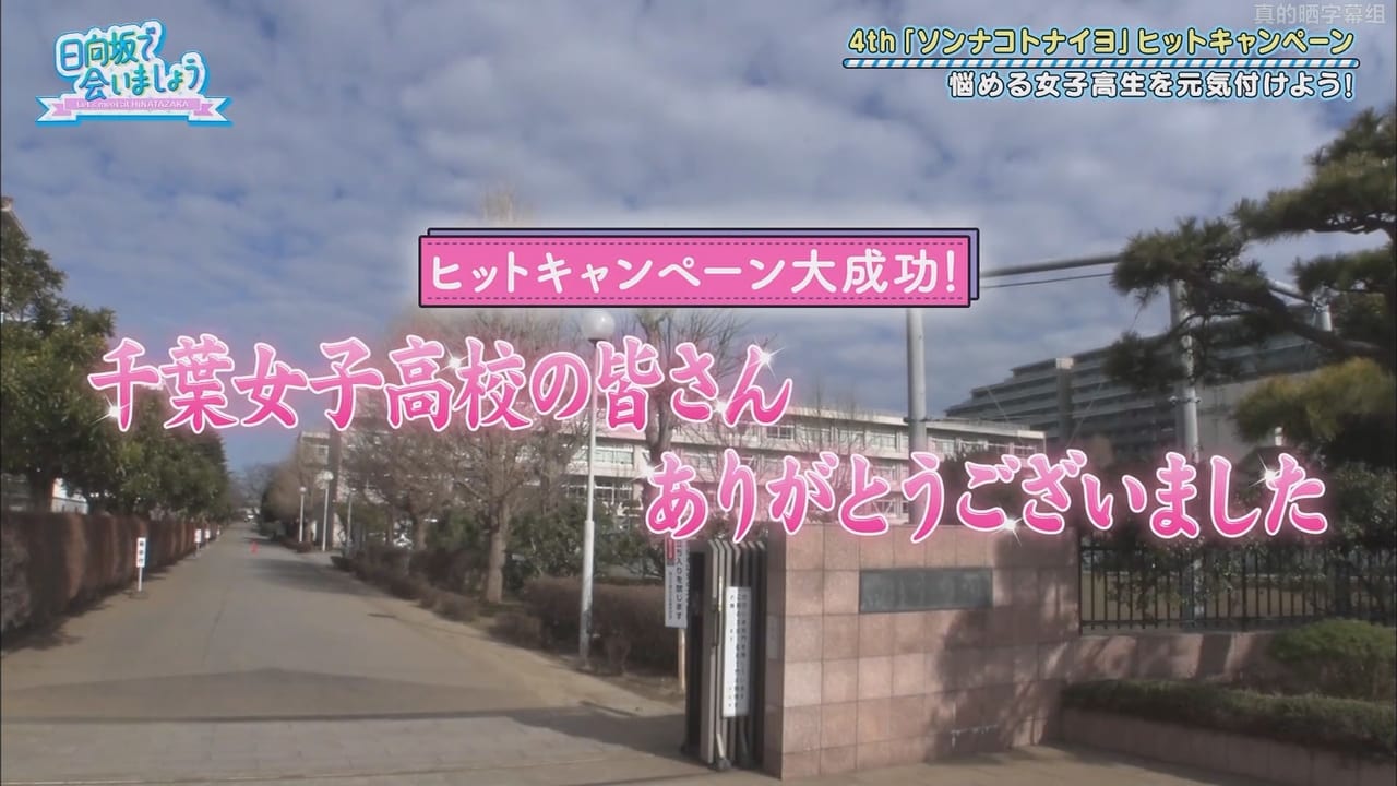 Let's Meet at Hinatazaka - Season 2 Episode 7 : 4th Single Hit Campaign