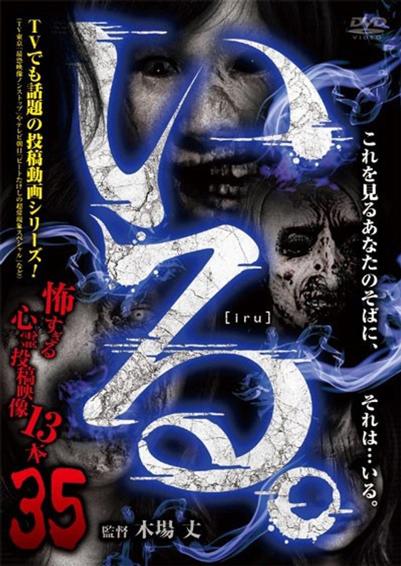 「Iru.」~ Kowasugiru Tōkō Eizō 13-hon ~ Vol.35