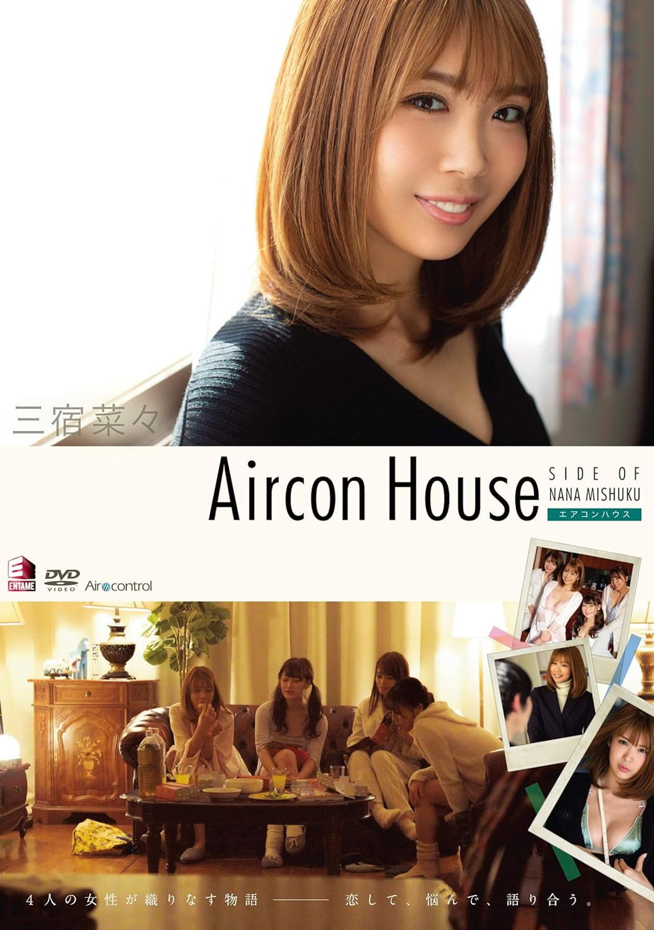 Aircon House 三宿菜々 Aircontrol filmaffisch