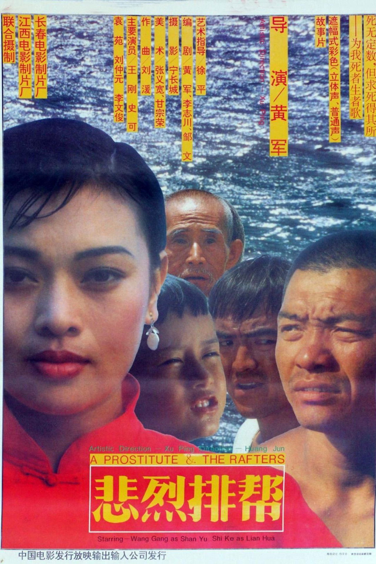 悲烈排帮 Backdrop