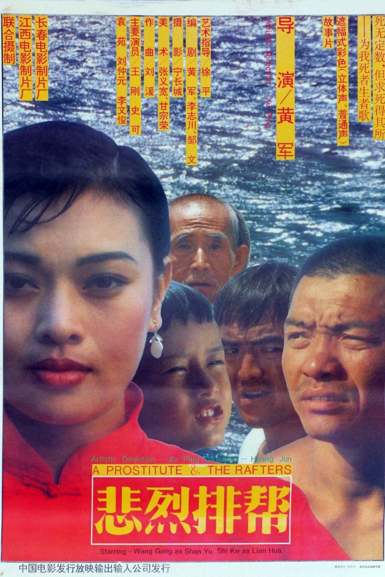 悲烈排帮