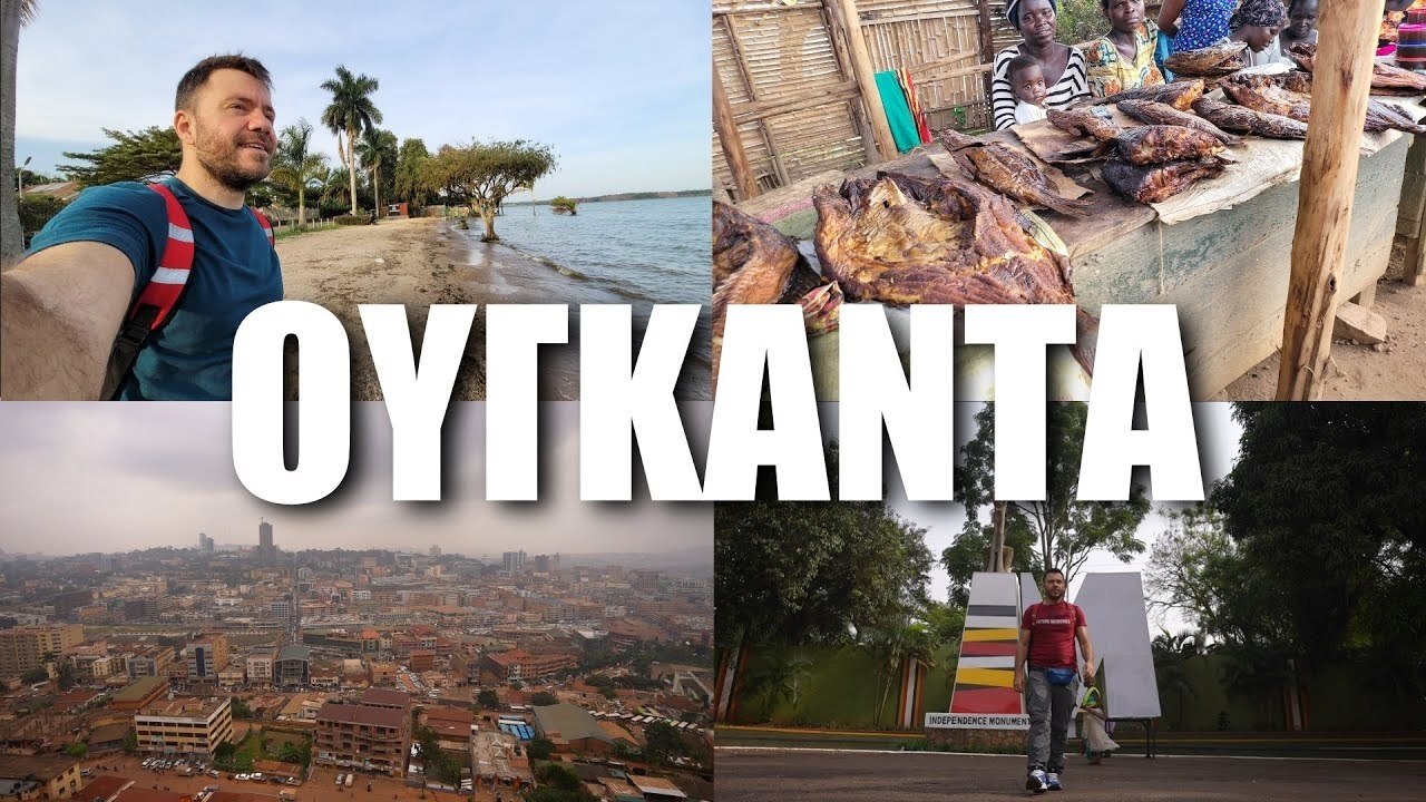 Uganda (Part 1)