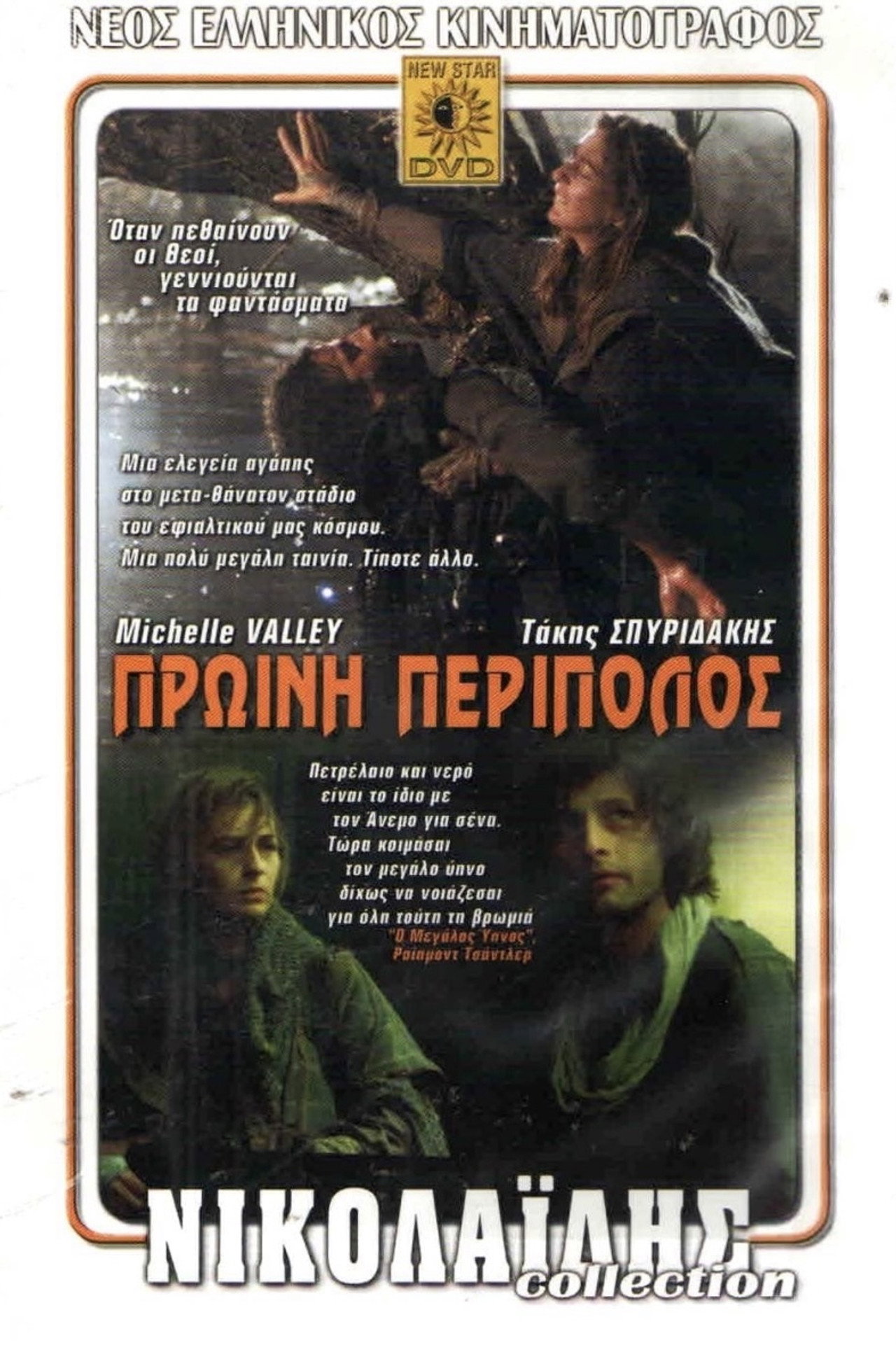 Πρωινή Περίπολος filmaffisch