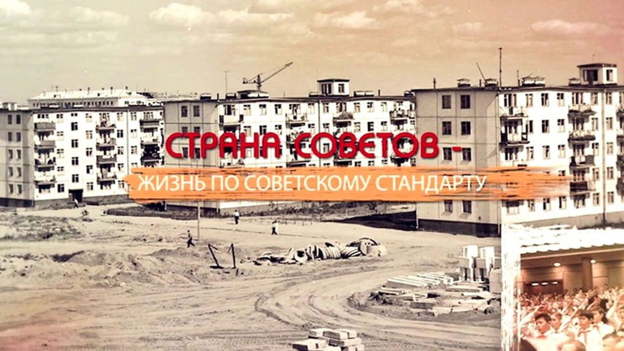 СССР. Знак качества с Иваном Охлобыстиным - Season 1 Episode 12 : Episode 12