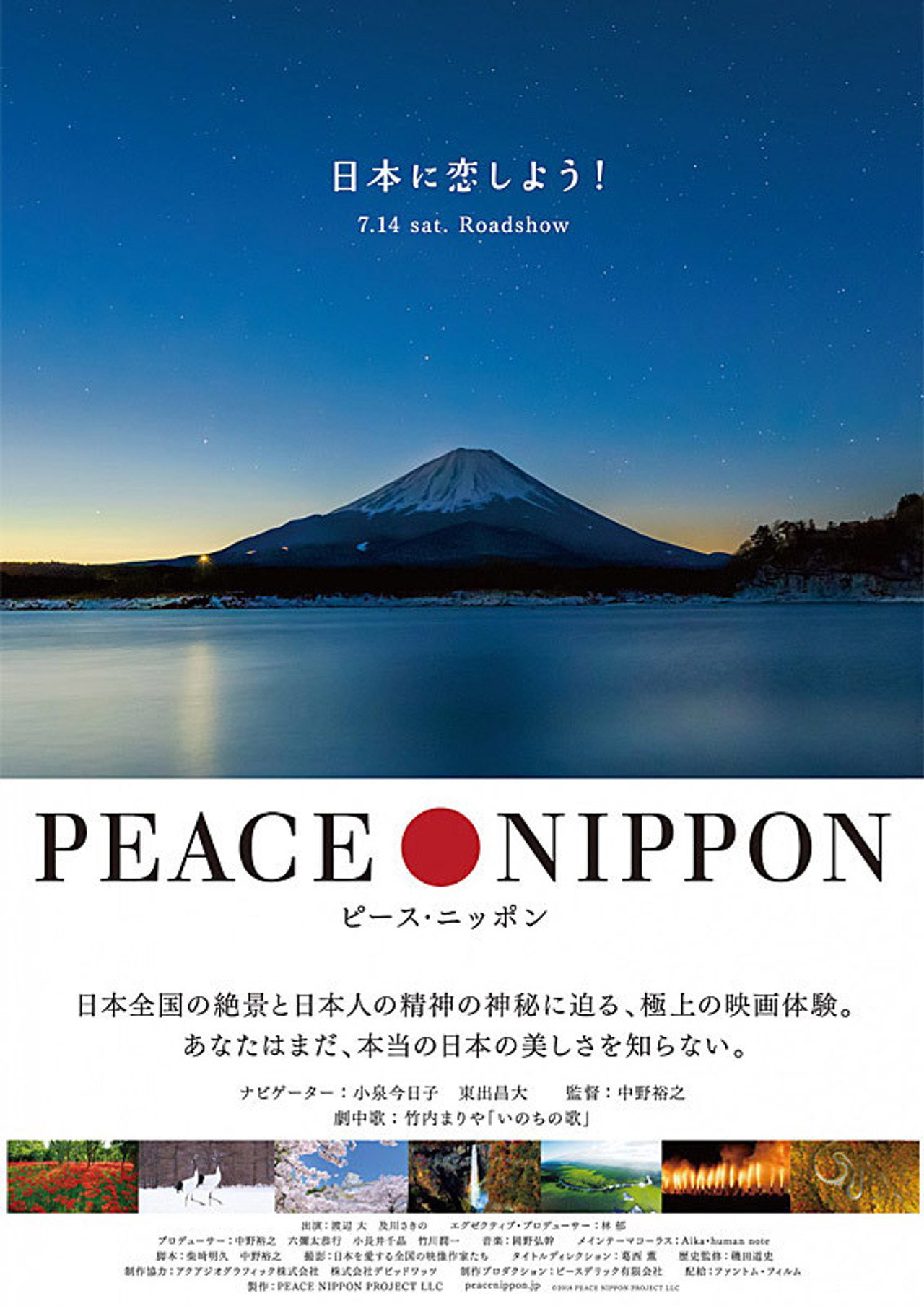 ピース・ニッポン filmaffisch