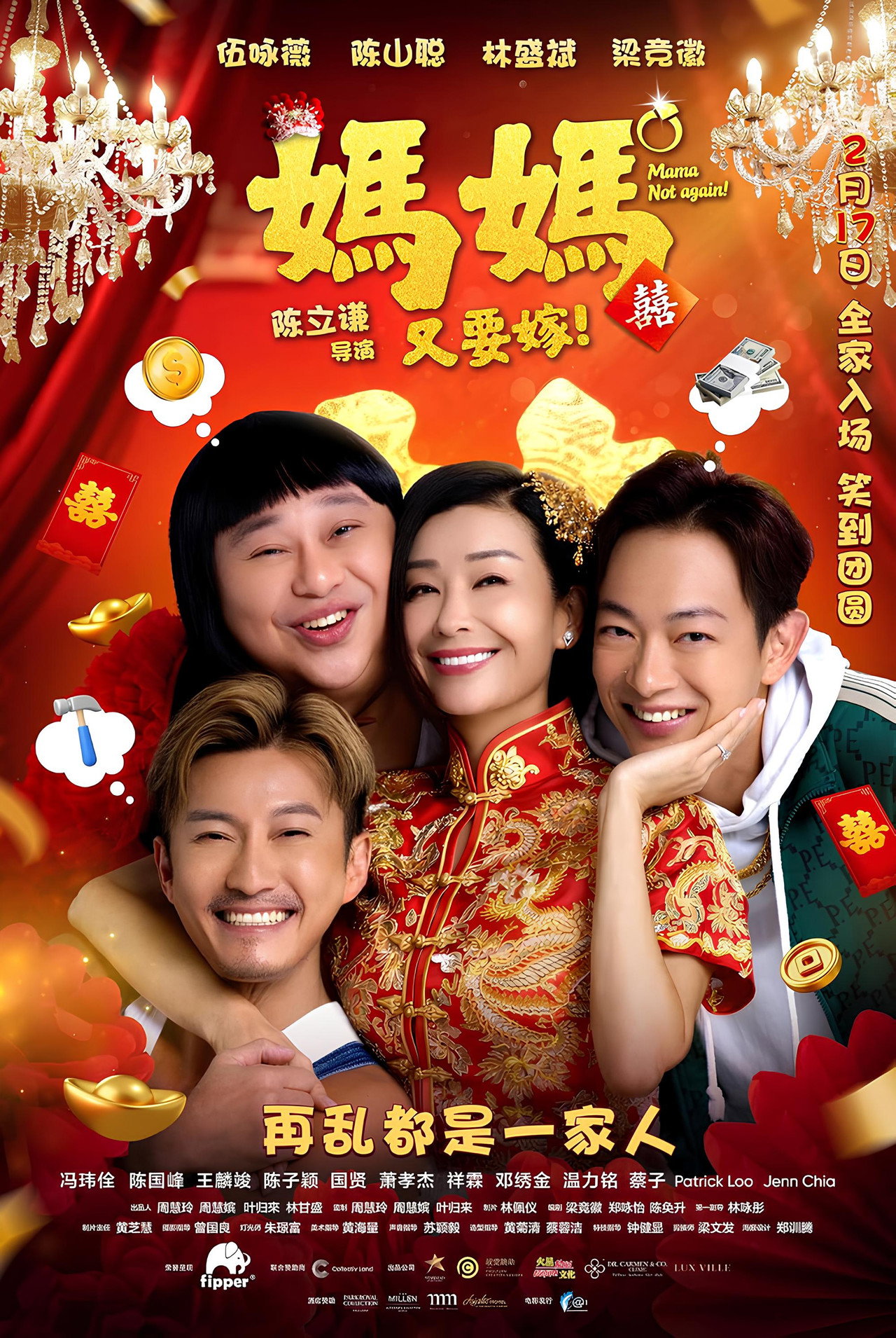Mama, Not Again! poster