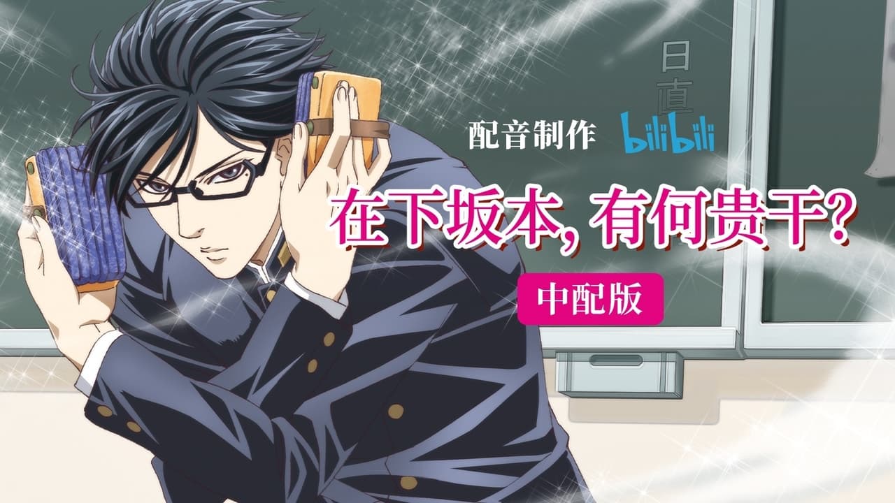 Haven't You Heard? I'm Sakamoto background