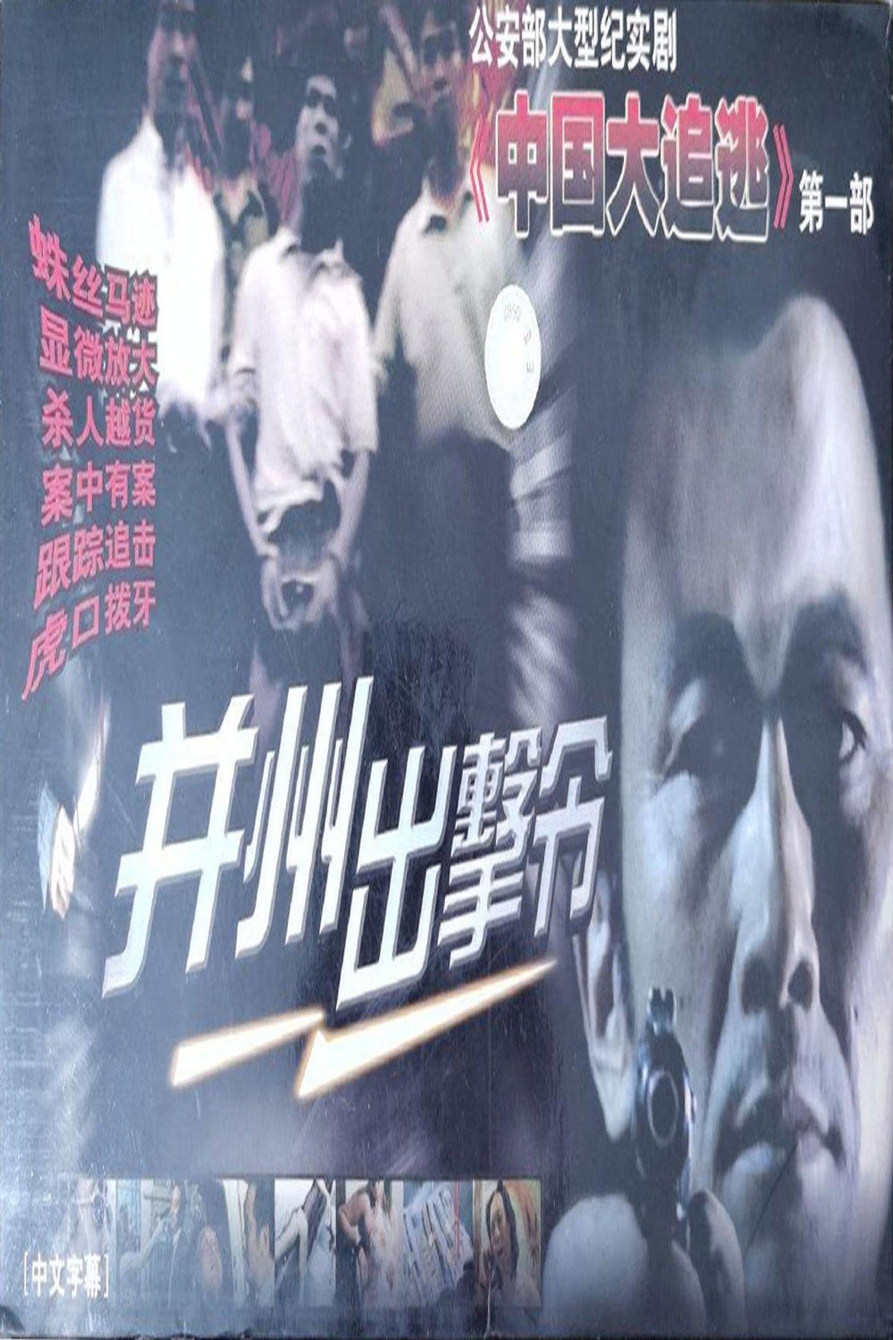 并州出击令 poster