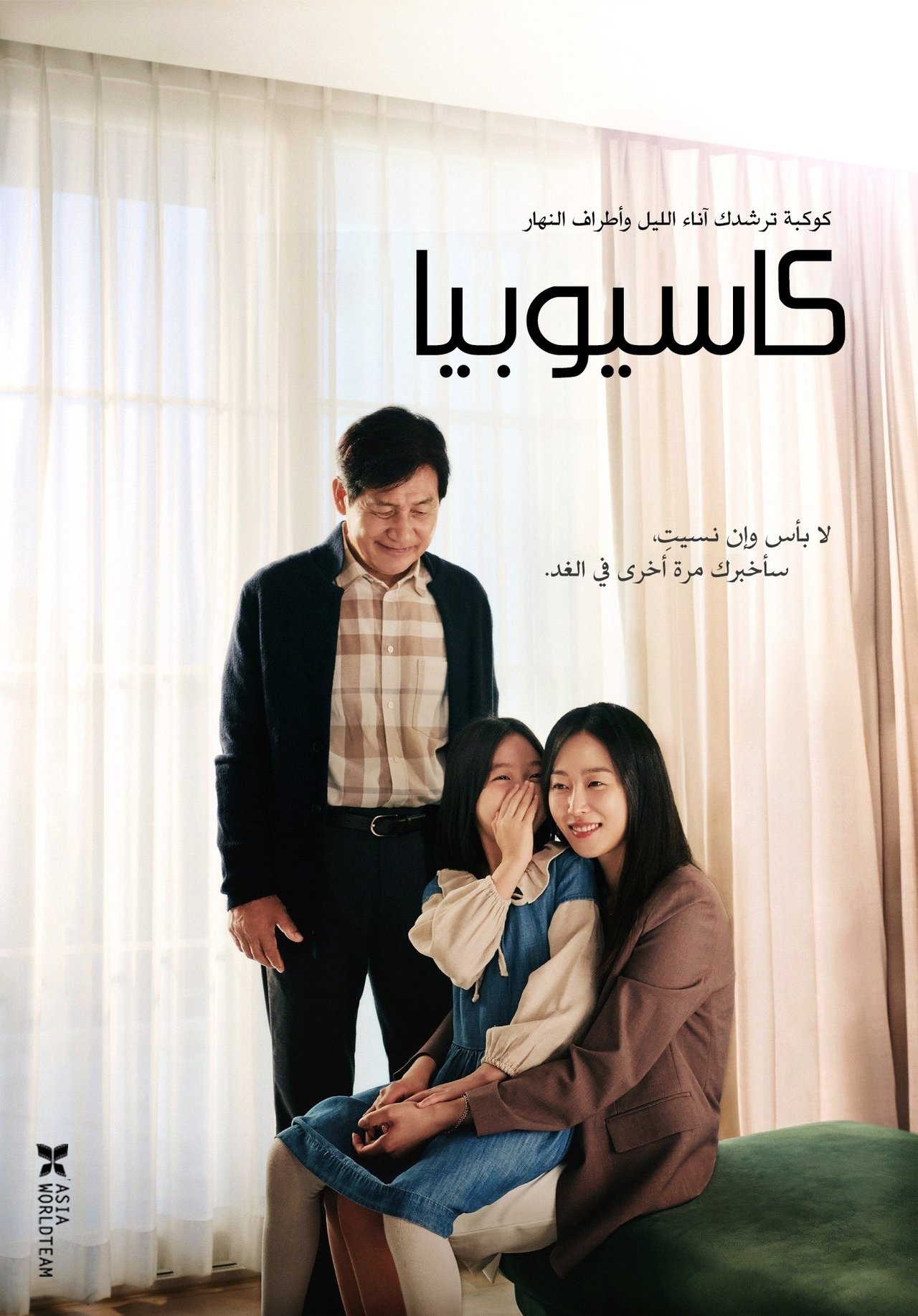مشاهدة فيلم Cassiopeia مترجم بدون اعلانات - بوستر