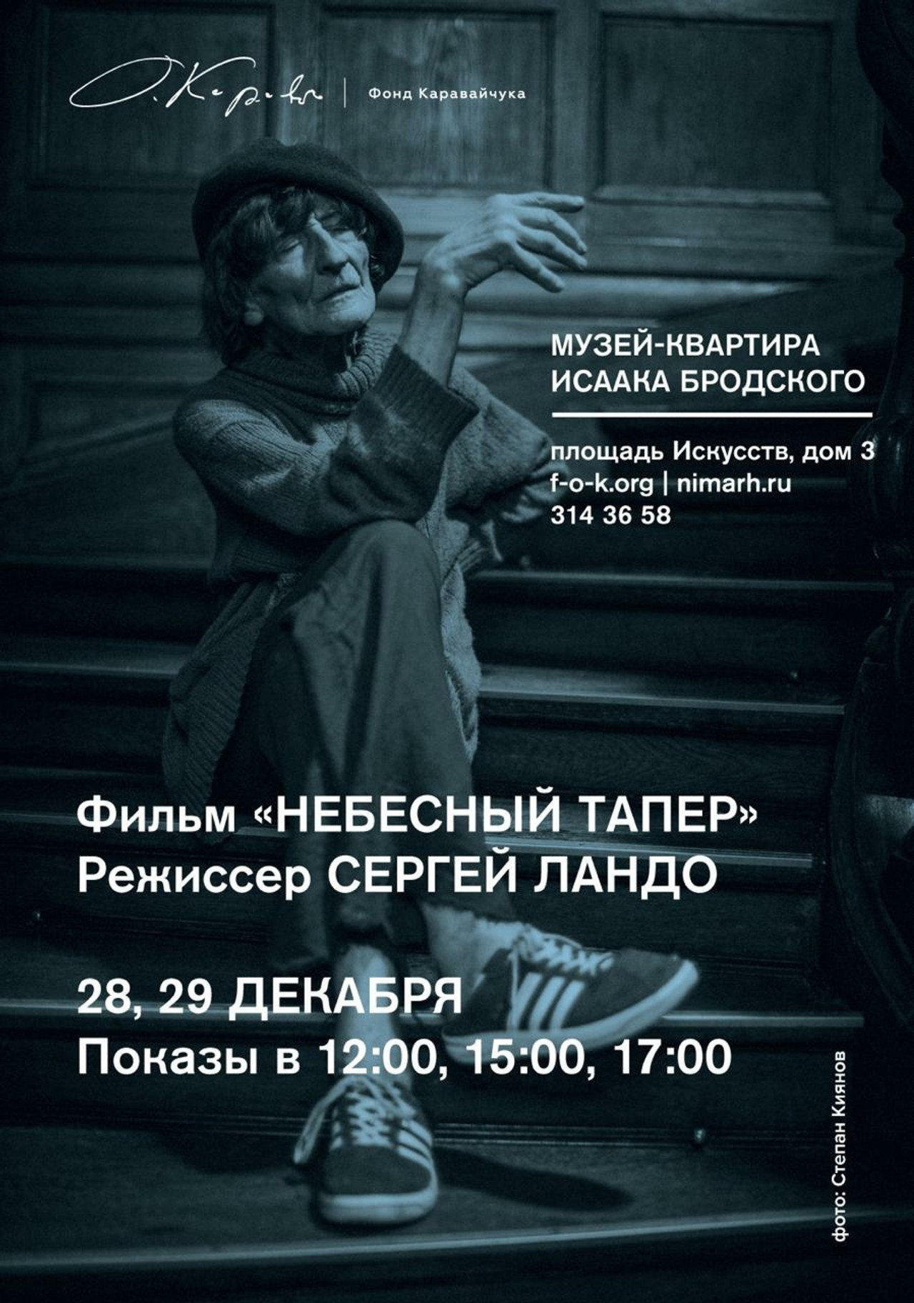 Небесный тапер filmaffisch