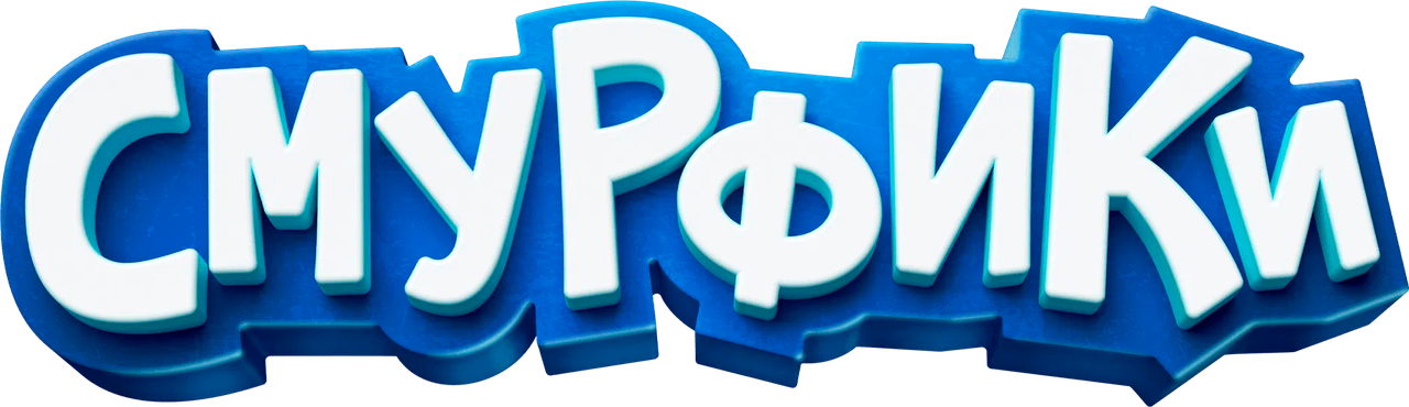 Смурфики