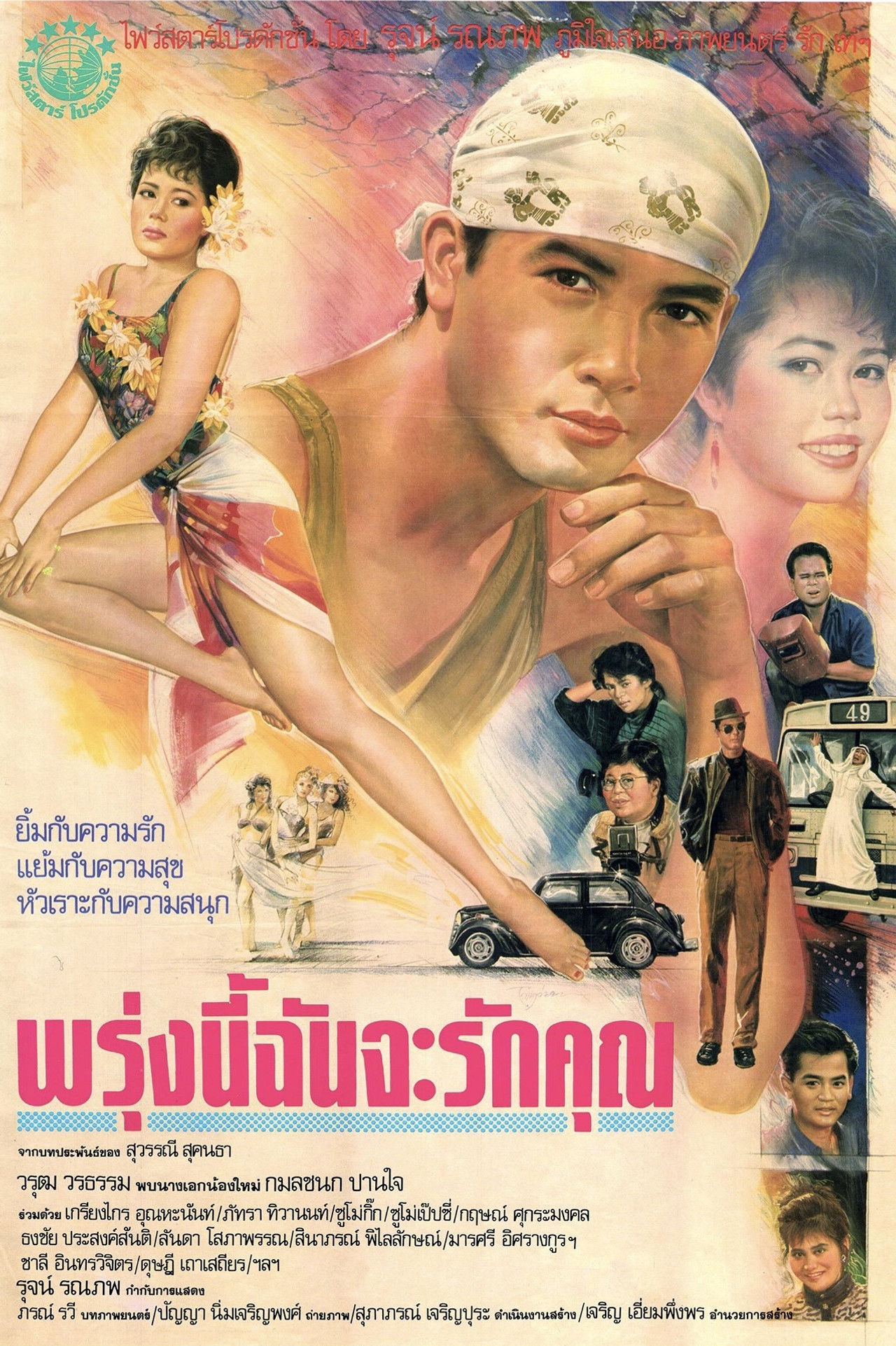 Tomorrow I Will Love You Backdrop