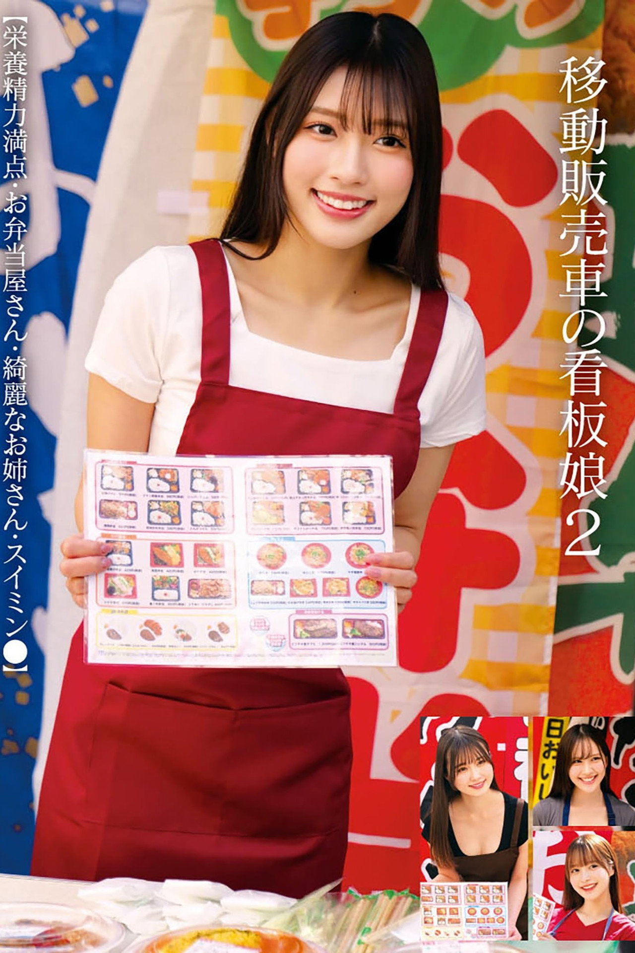 移動販売車の看板娘2 【栄養精力満点・お弁当屋さん・綺麗なお姉さん・スイミン●】 filmaffisch