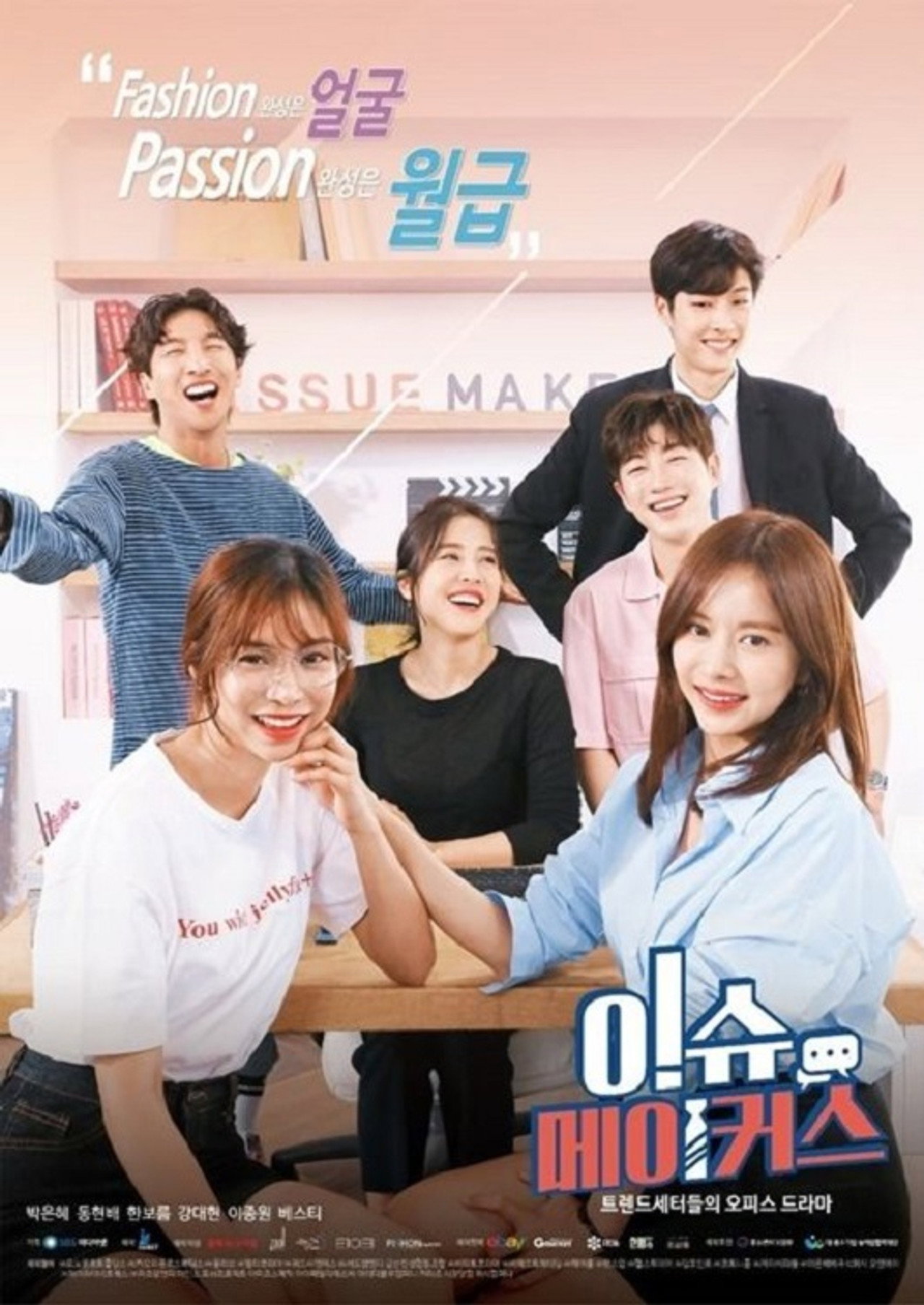 이슈메이커스 affisch