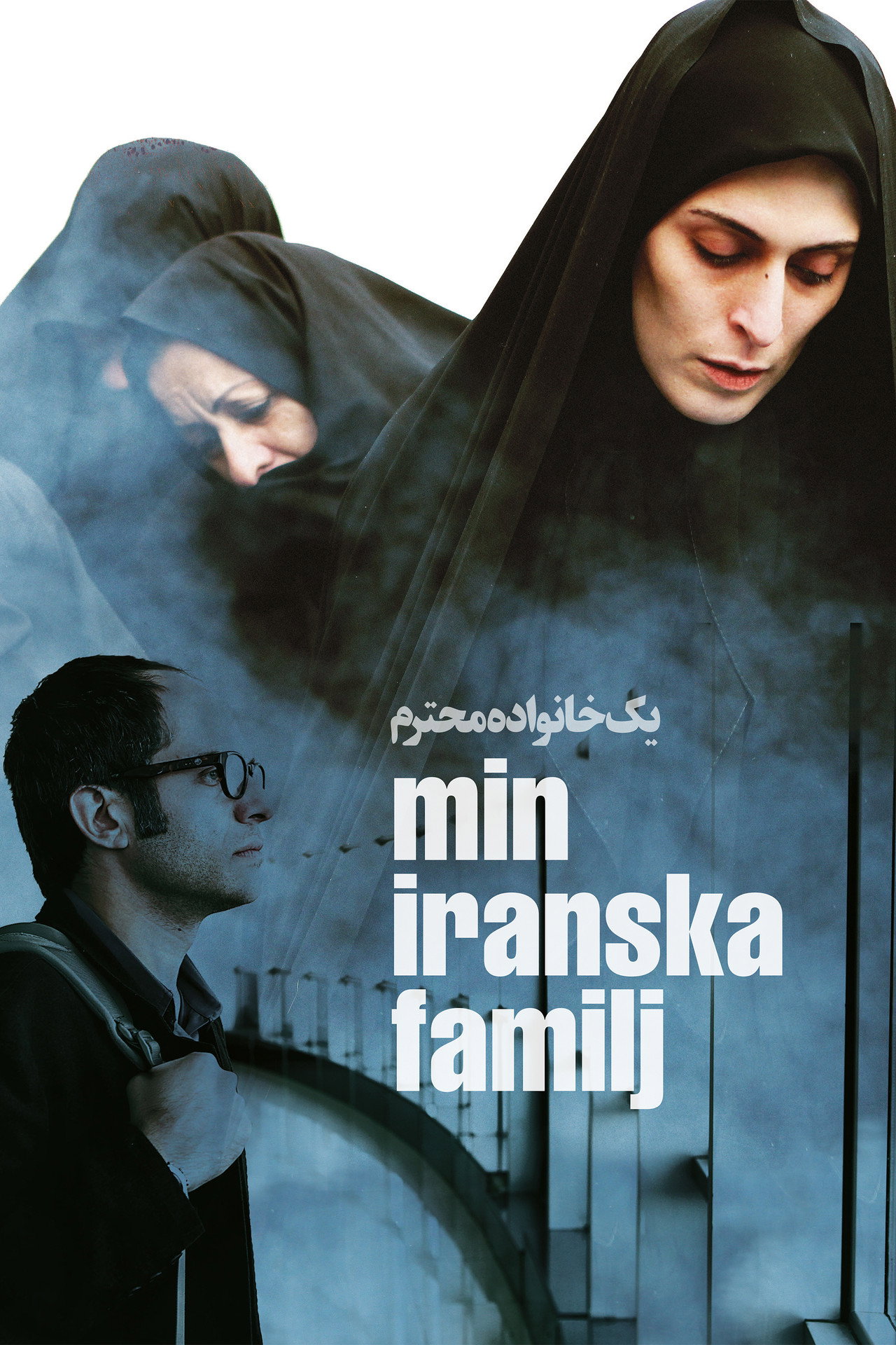 Min iranska familj filmaffisch