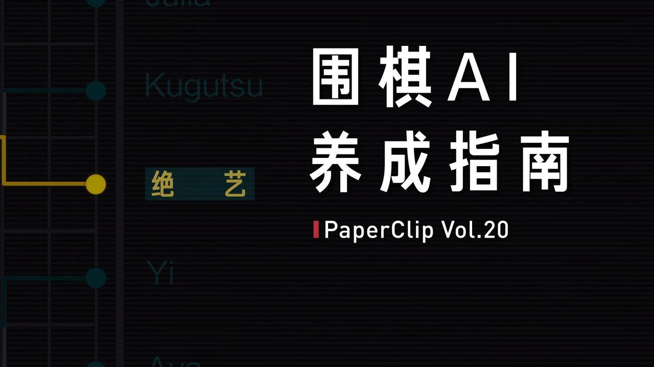 回形针PaperClip — Épisode 20