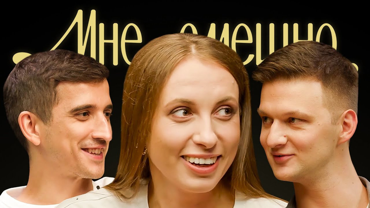 Мне смешно — Épisode 12