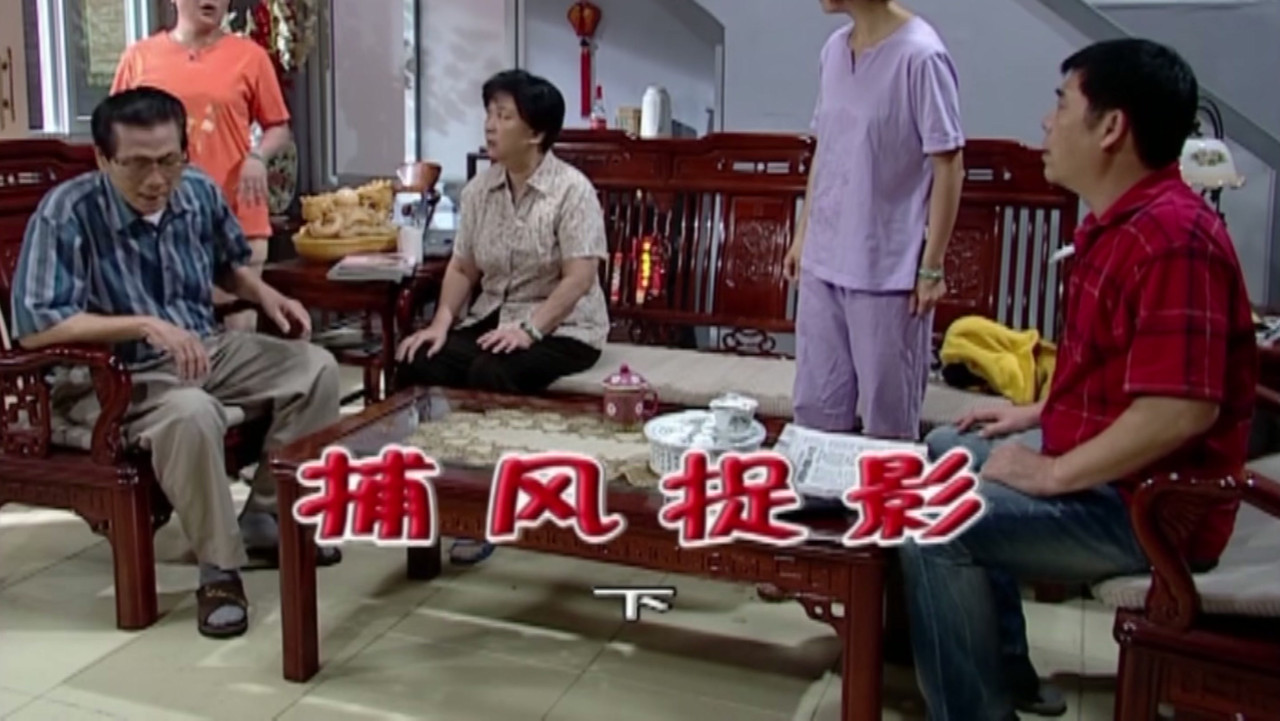 外来媳妇本地郎 — Épisode 1801