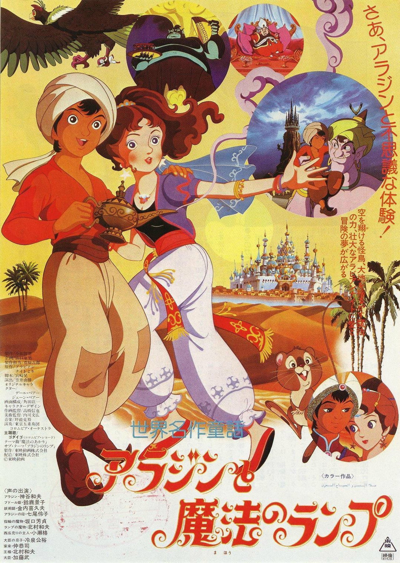 アラジンと魔法のランプ filmaffisch