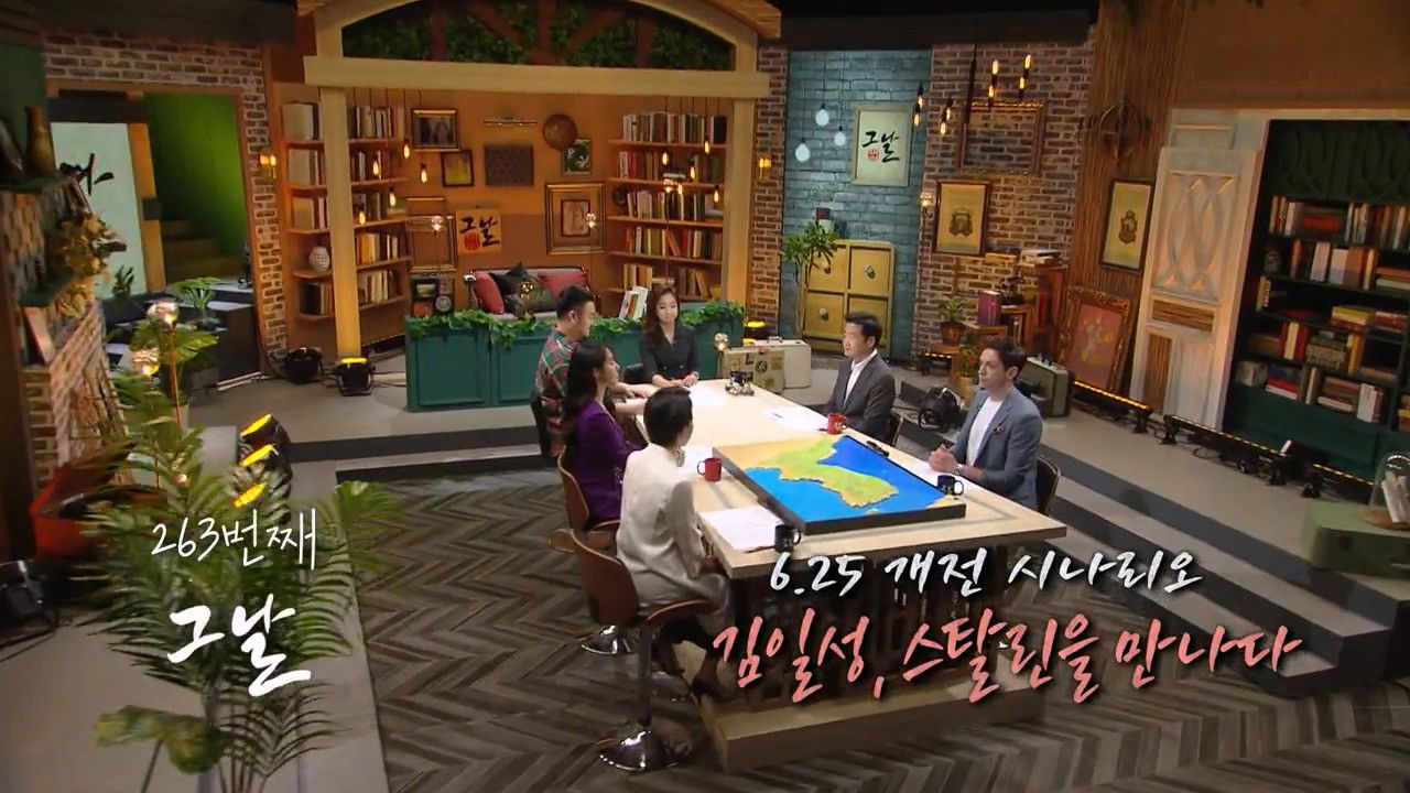 역사저널 그날 — Épisode 263