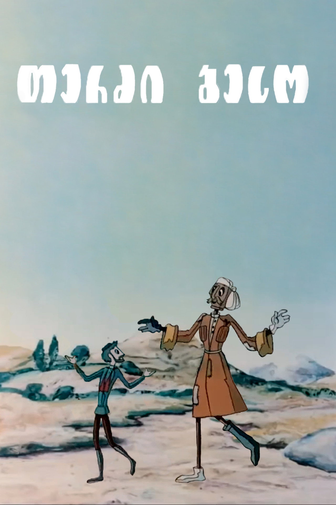 თერძი ბესო filmaffisch