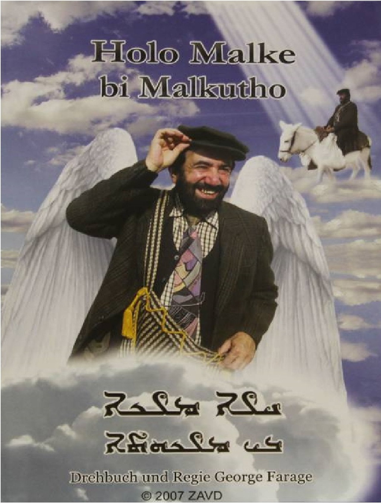 Holo Malke bi Malkutho filmaffisch