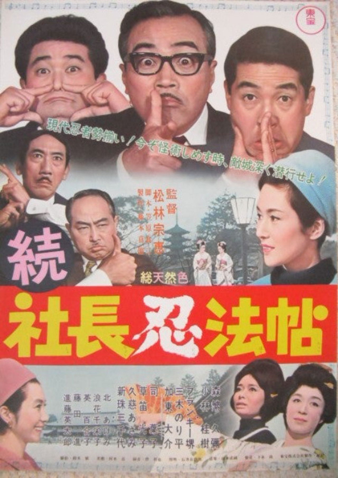 President's Ninja Trick Book Part II Backdrop