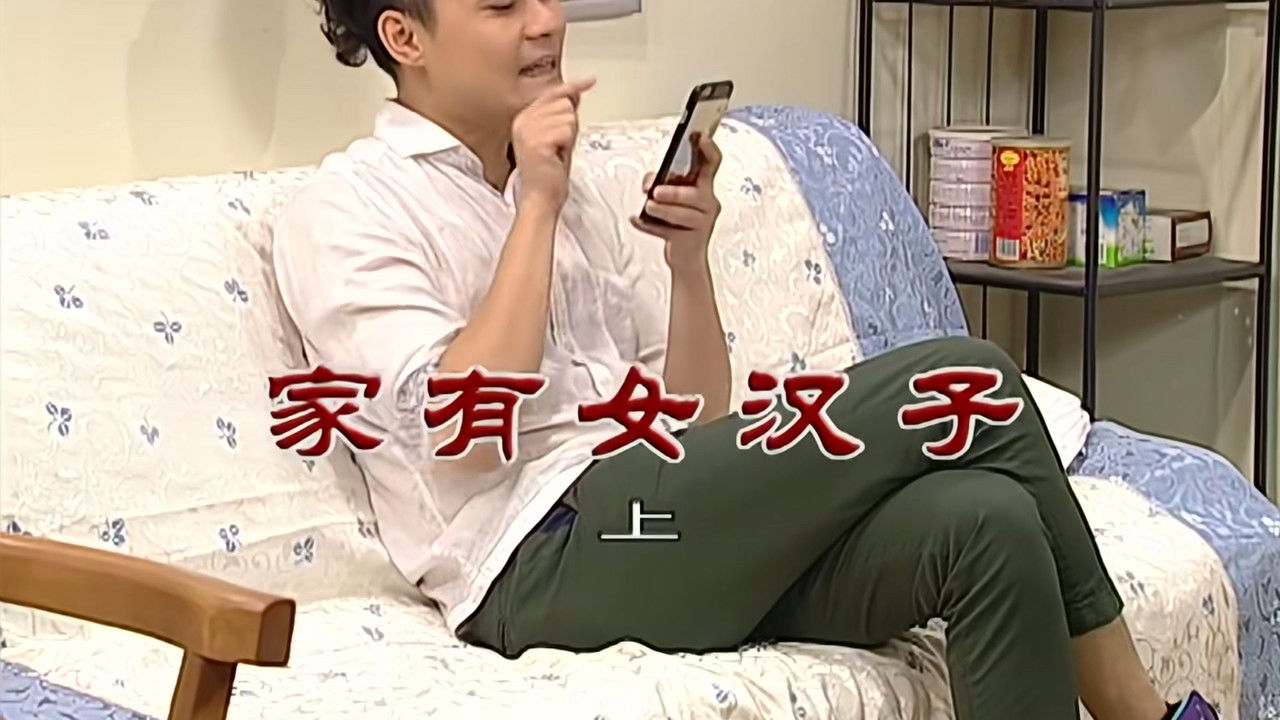 外来媳妇本地郎 — Épisode 2852