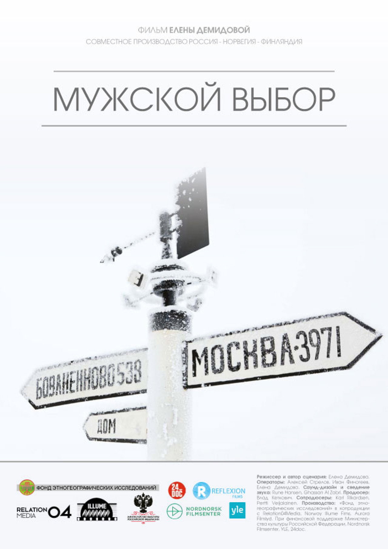 Мужской выбор filmaffisch
