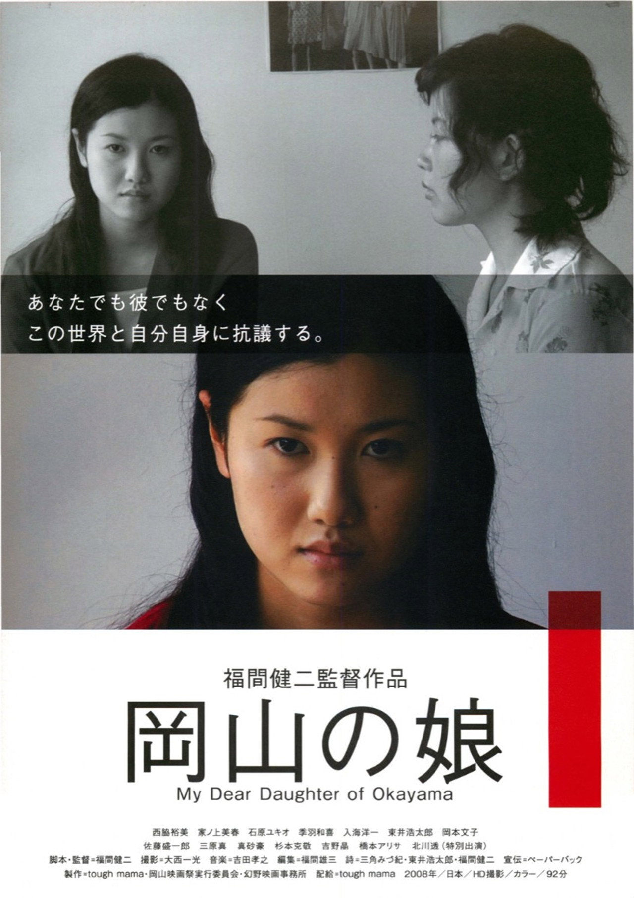 岡山の娘 filmaffisch