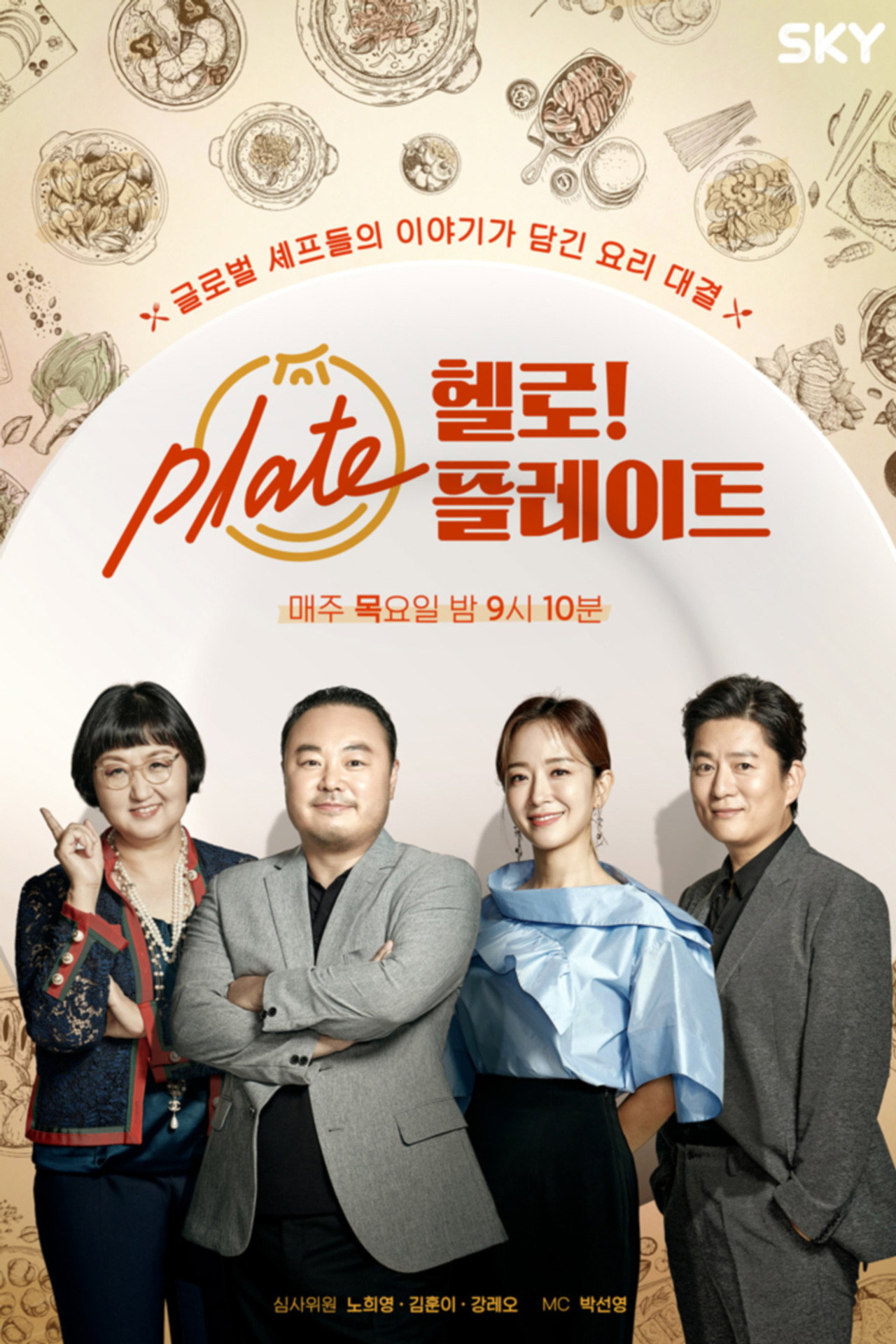 헬로! 플레이트 affisch