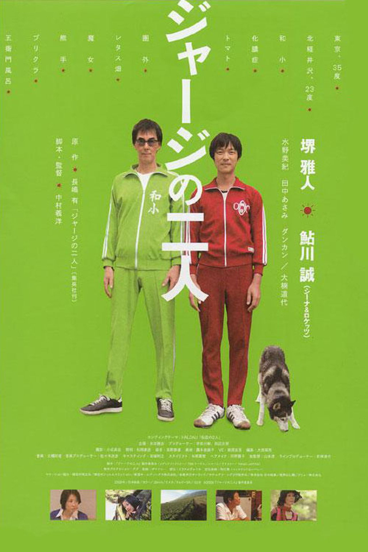 ジャージの二人 filmaffisch