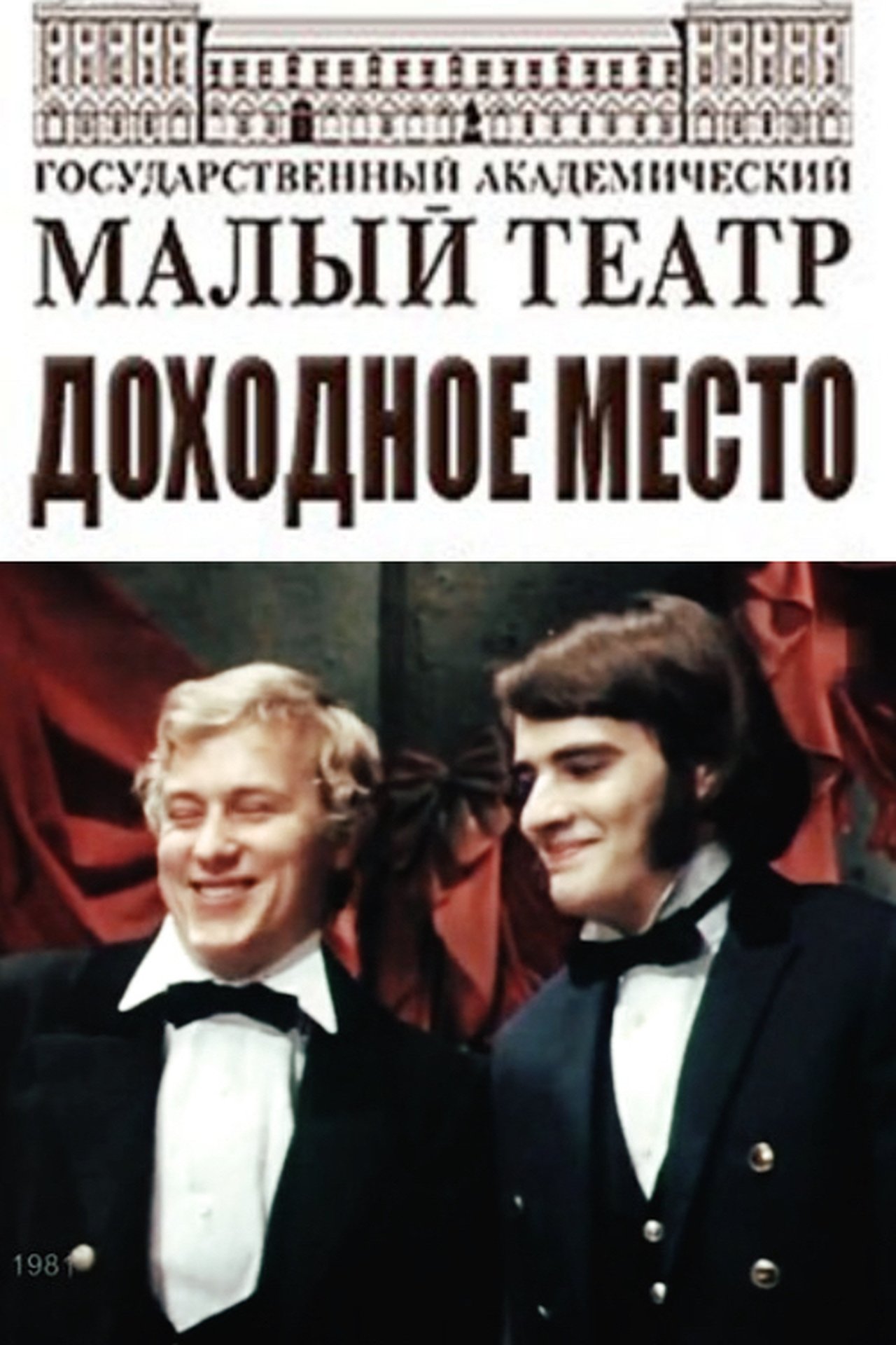 Доходное место Доходное место